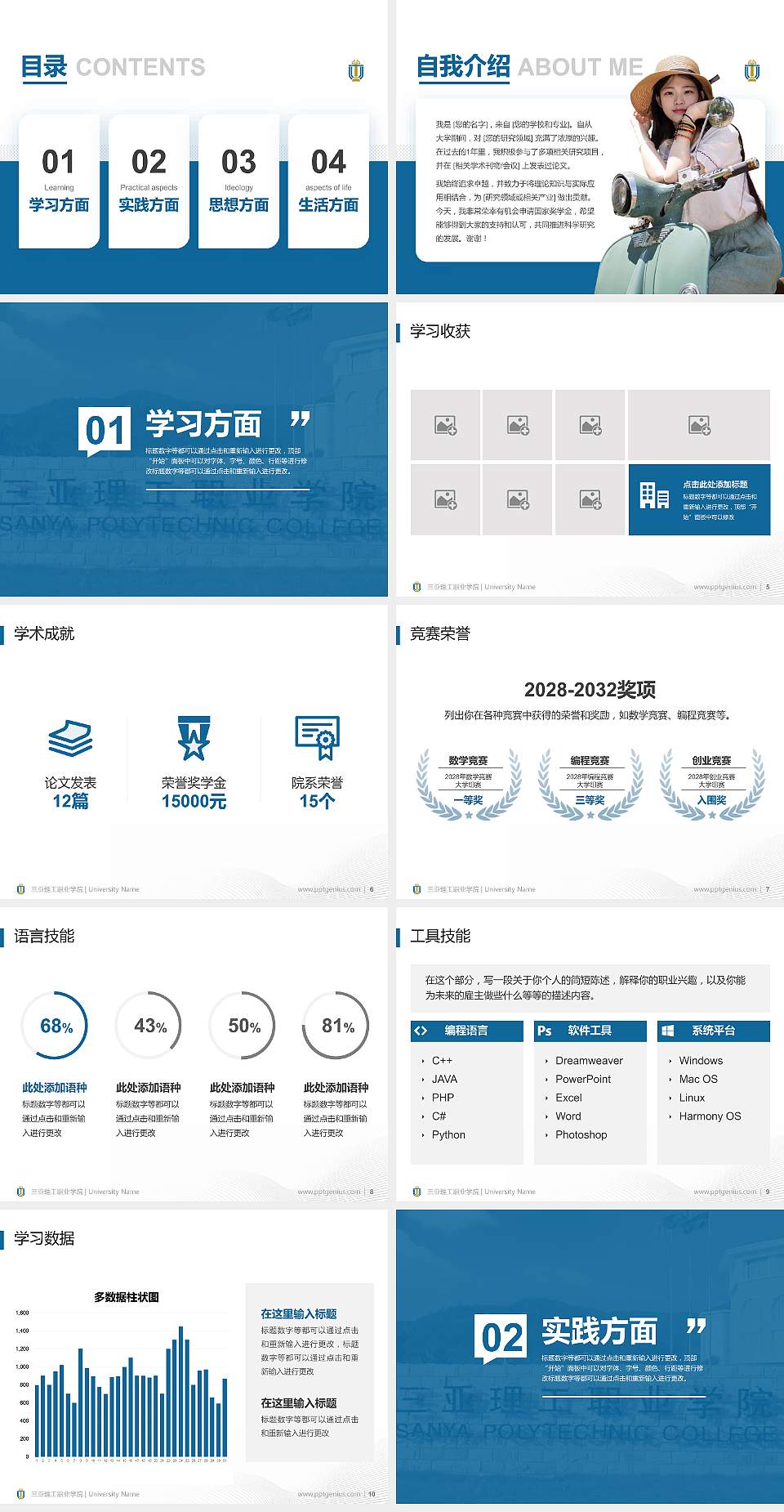 三亚理工职业学院专用国家奖学金答辩PPT模板4:3格式幻灯片预览图2