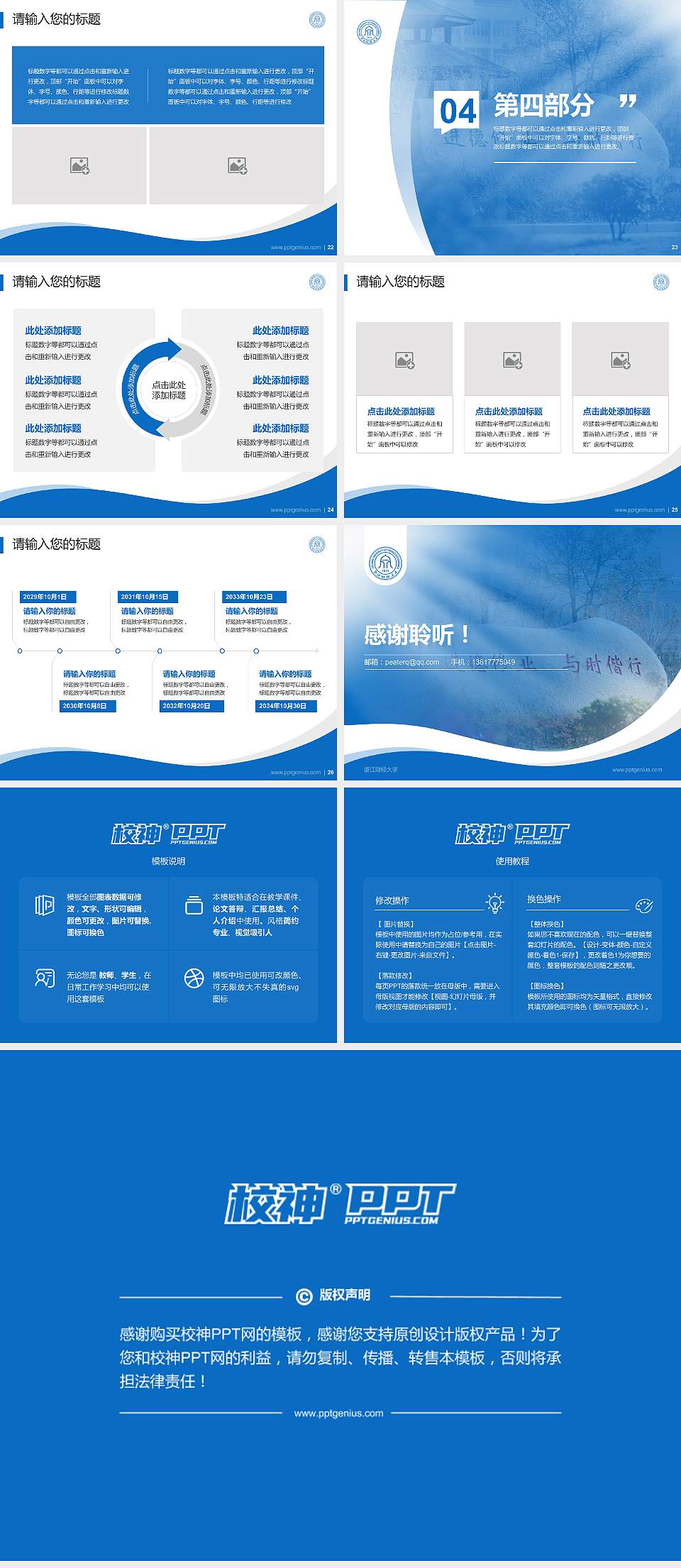 浙江财经大学专题讲座/学术交流会PPT模板下载4:3格式幻灯片预览图4