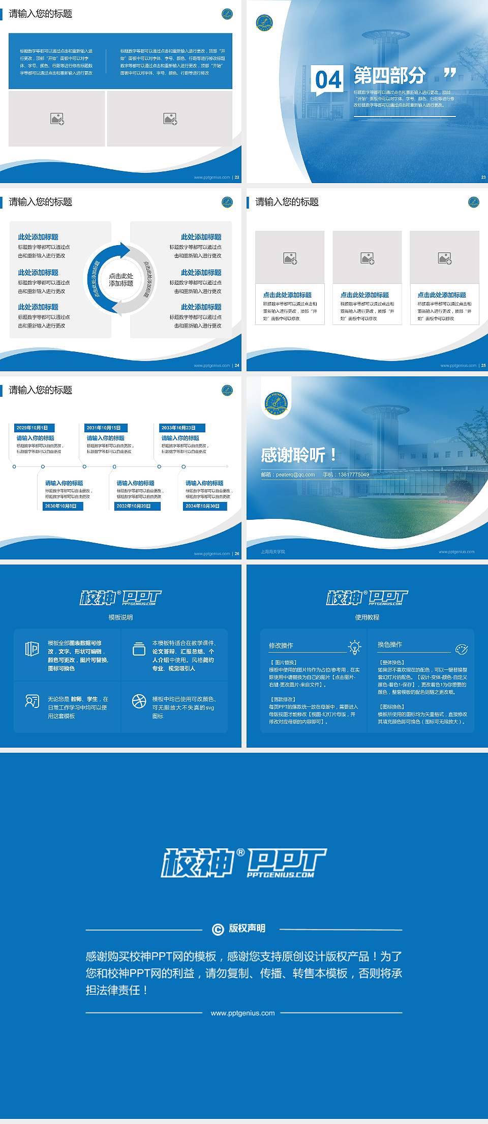 上海海关学院专题讲座/学术交流会PPT模板下载4:3格式幻灯片预览图4