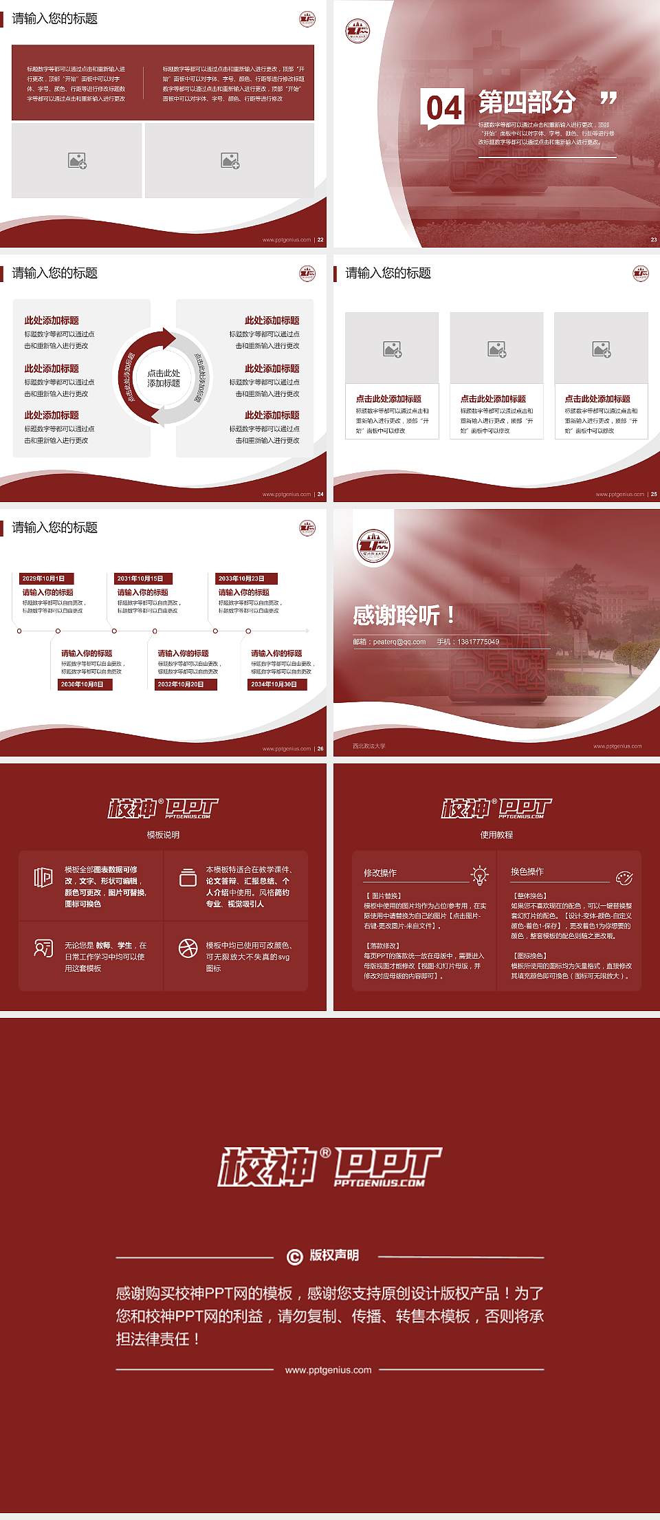 西北政法大学专题讲座/学术交流会PPT模板下载4:3格式幻灯片预览图4