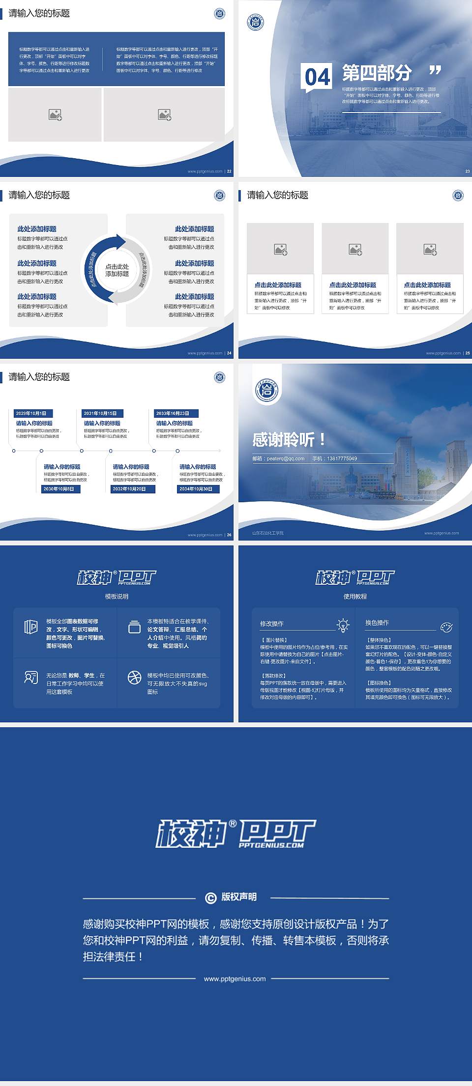 山东石油化工学院专题讲座/学术交流会PPT模板下载4:3格式幻灯片预览图4