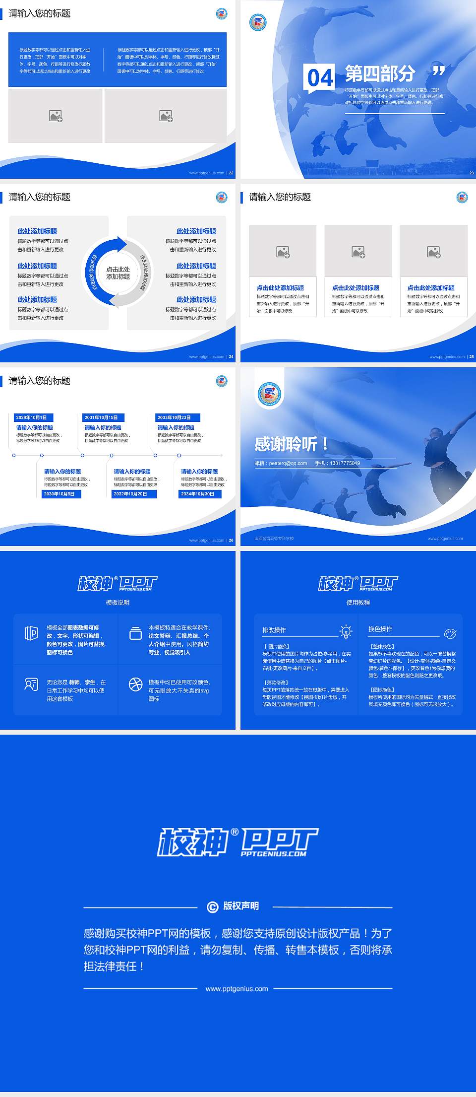 山西警官高等专科学校专题讲座/学术交流会PPT模板下载4:3格式幻灯片预览图4