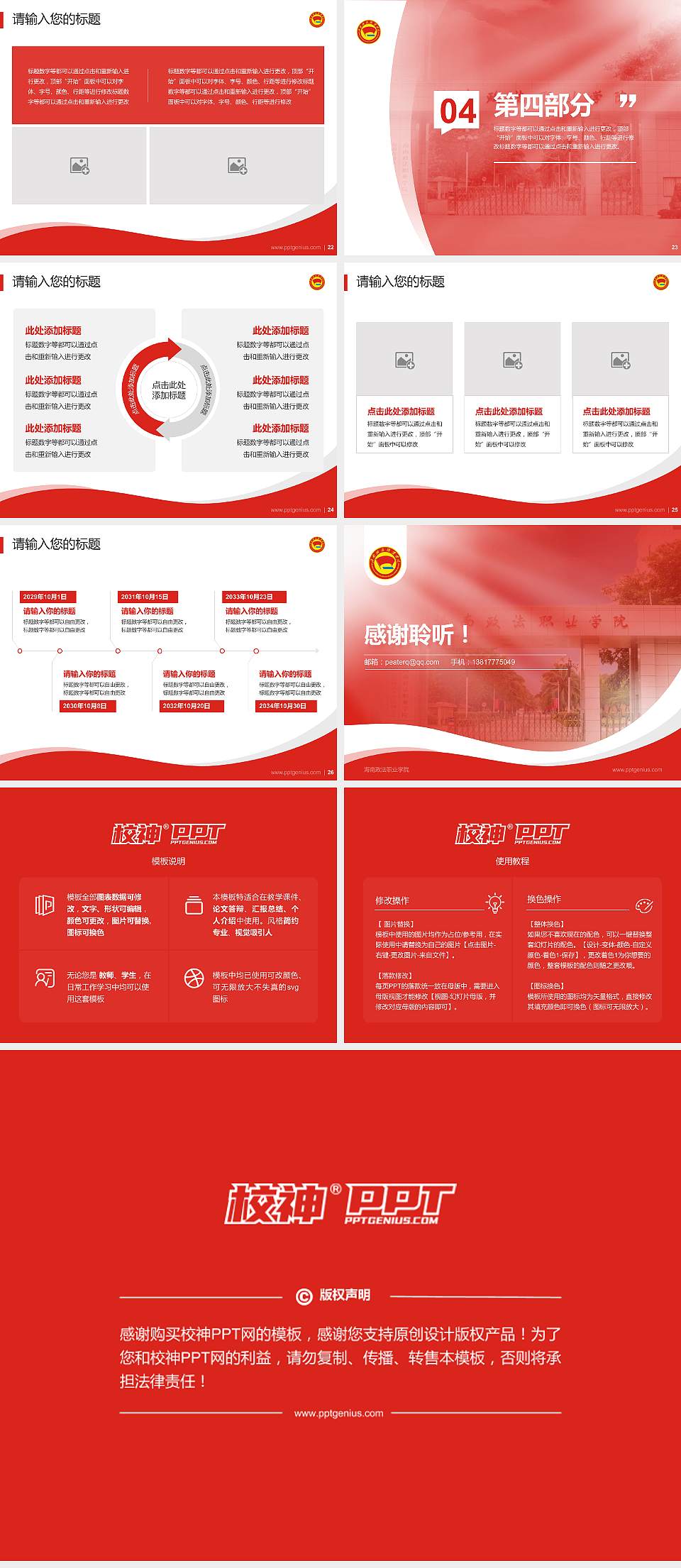 海南政法职业学院专题讲座/学术交流会PPT模板下载4:3格式幻灯片预览图4