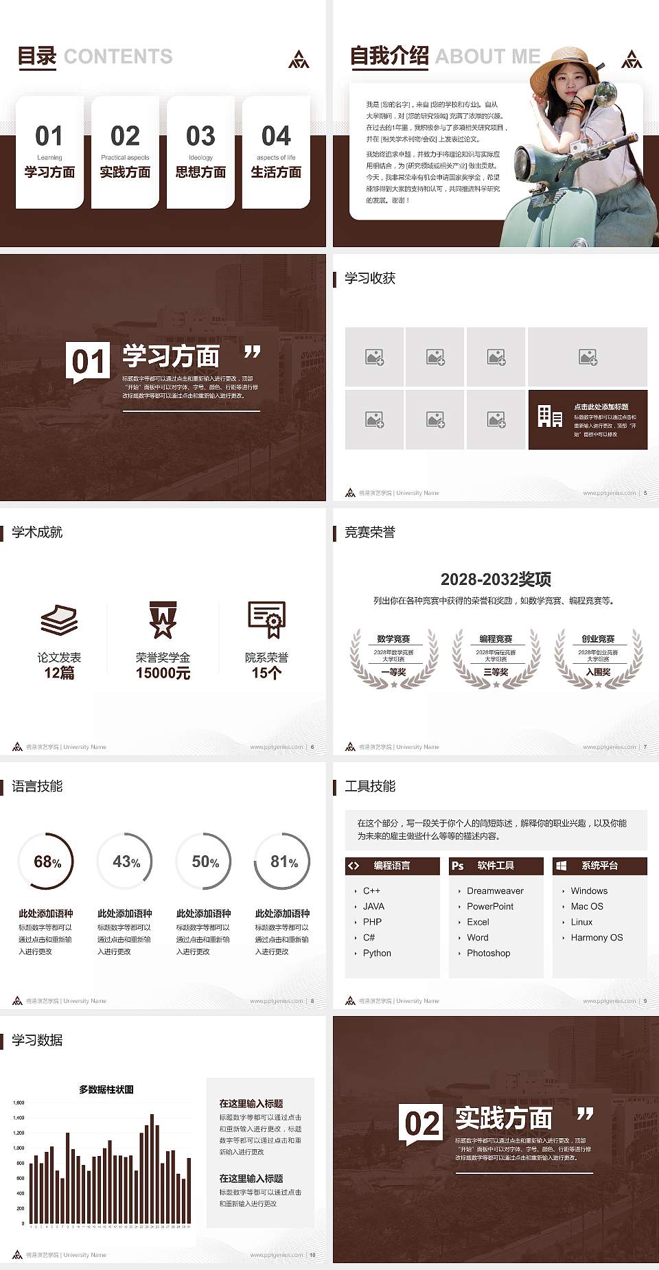 香港演艺学院专用国家奖学金答辩PPT模板4:3格式幻灯片预览图2