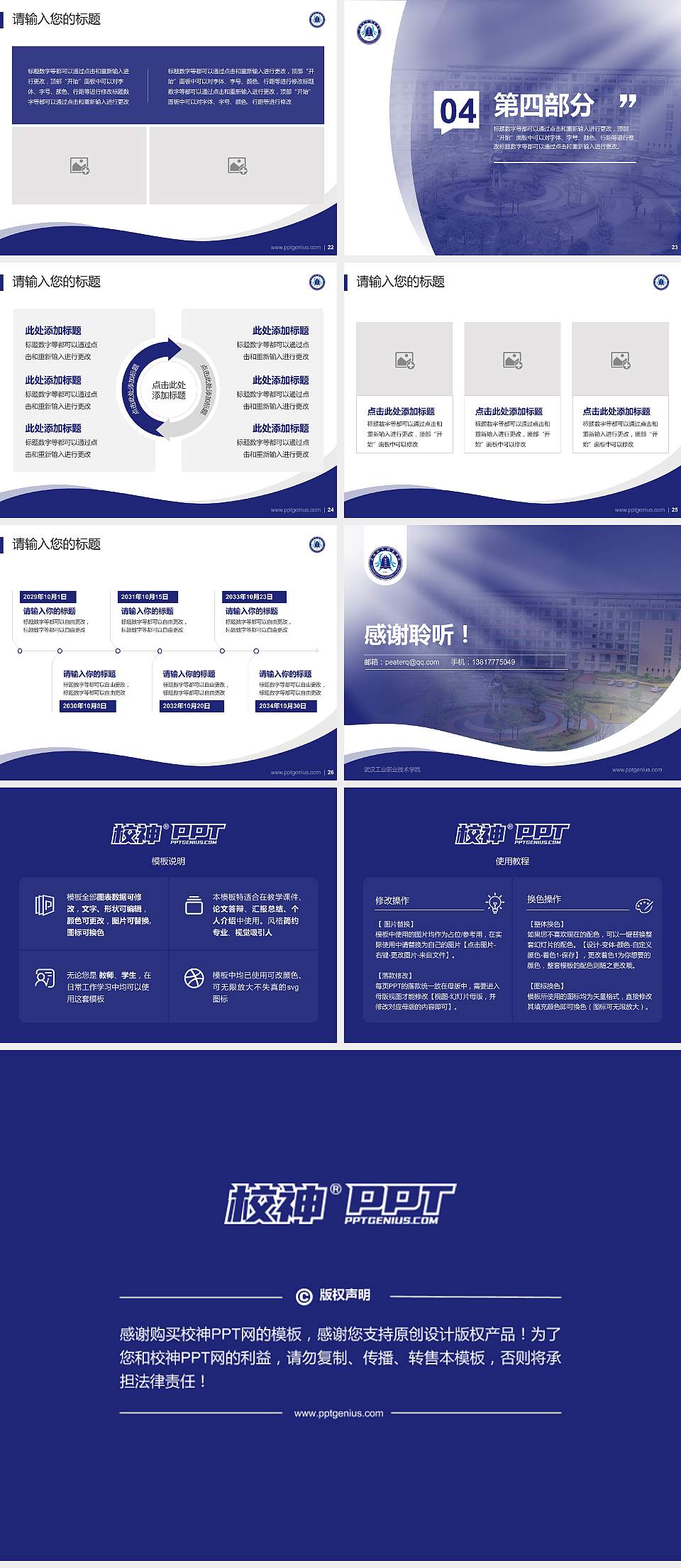 武汉工业职业技术学院专题讲座/学术交流会PPT模板下载4:3格式幻灯片预览图4