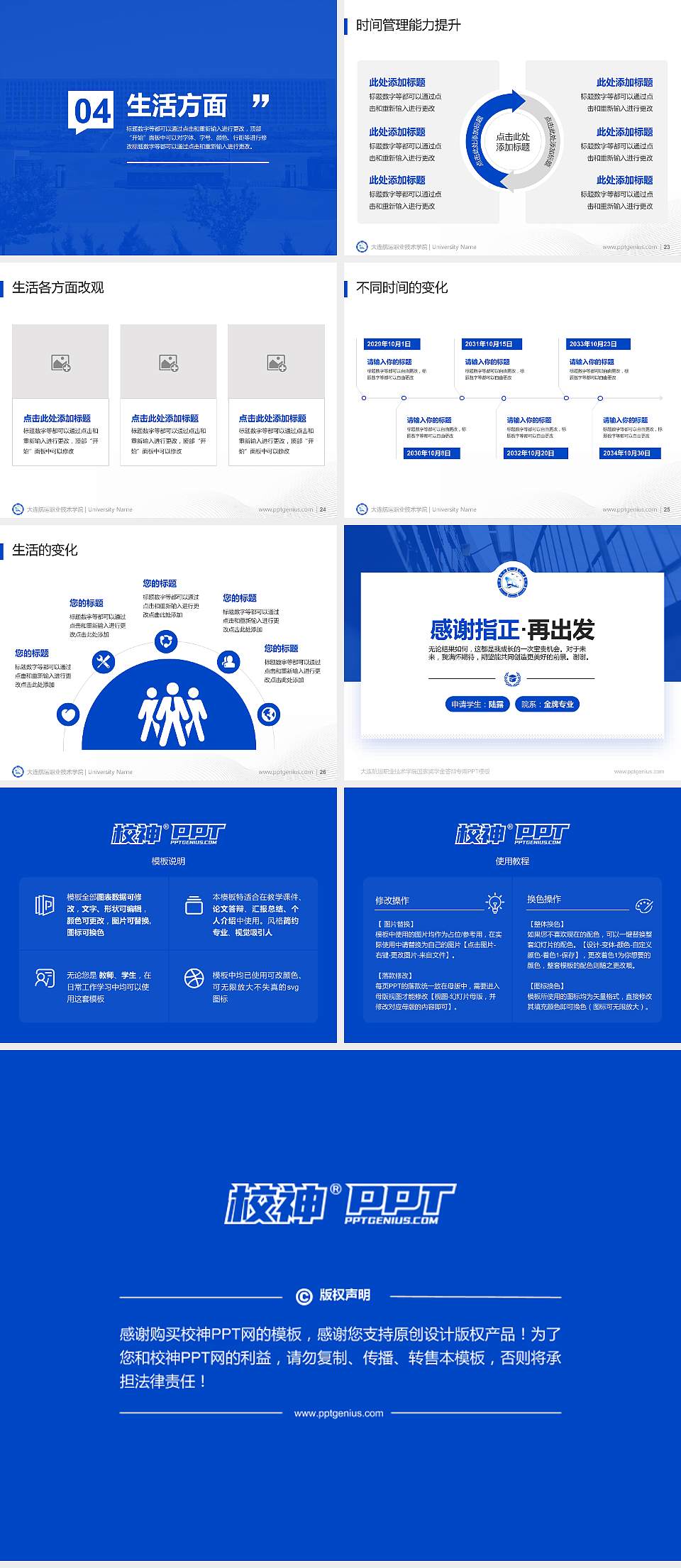 大连航运职业技术学院专用国家奖学金答辩PPT模板4:3格式幻灯片预览图4
