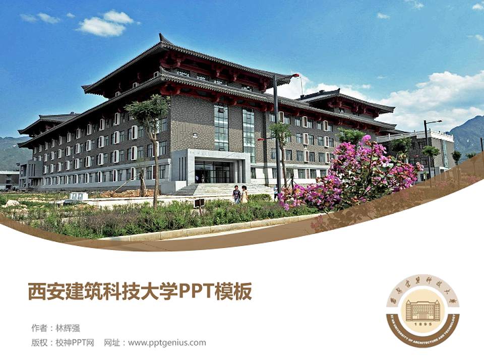 西安建筑科技大学毕业论文答辩PPT模板下载4:3格式PPT封面效果预览图