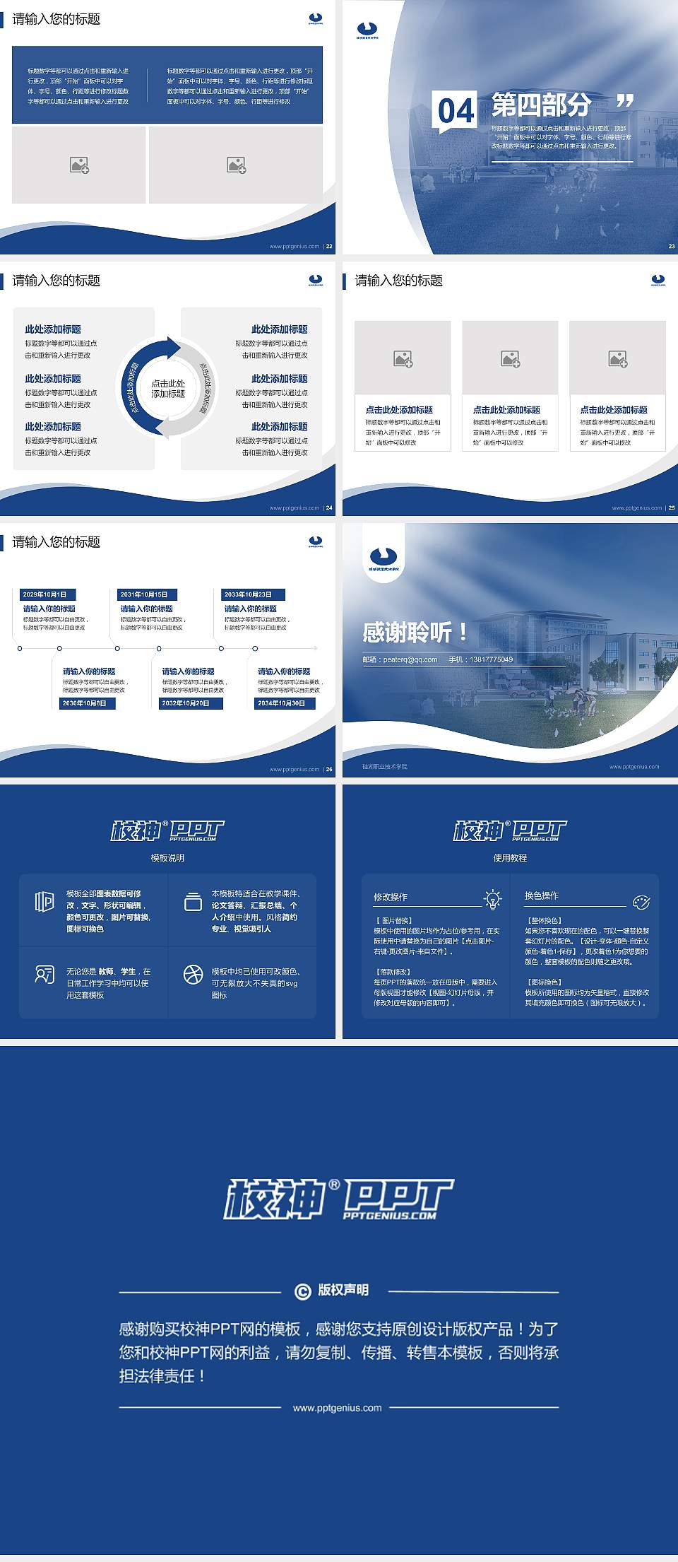 硅湖职业技术学院专题讲座/学术交流会PPT模板下载4:3格式幻灯片预览图4