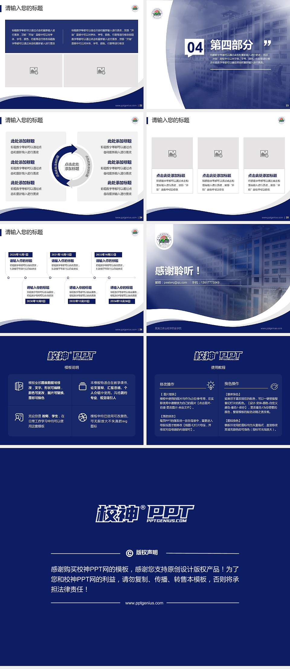 黑龙江农业经济职业学院专题讲座/学术交流会PPT模板下载4:3格式幻灯片预览图4