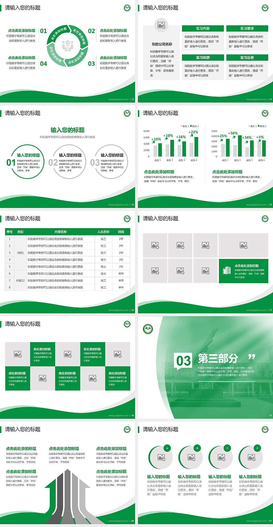 河南农业职业学院专题讲座/学术交流会PPT模板下载4:3格式幻灯片预览图3