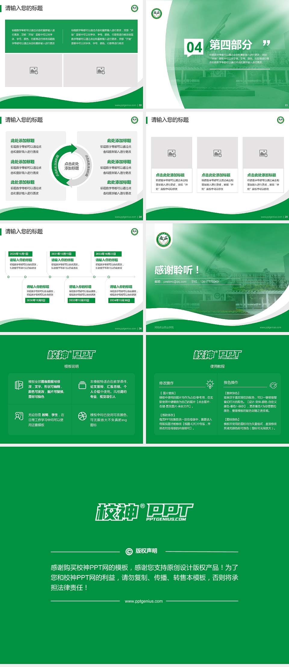 河南农业职业学院专题讲座/学术交流会PPT模板下载4:3格式幻灯片预览图4