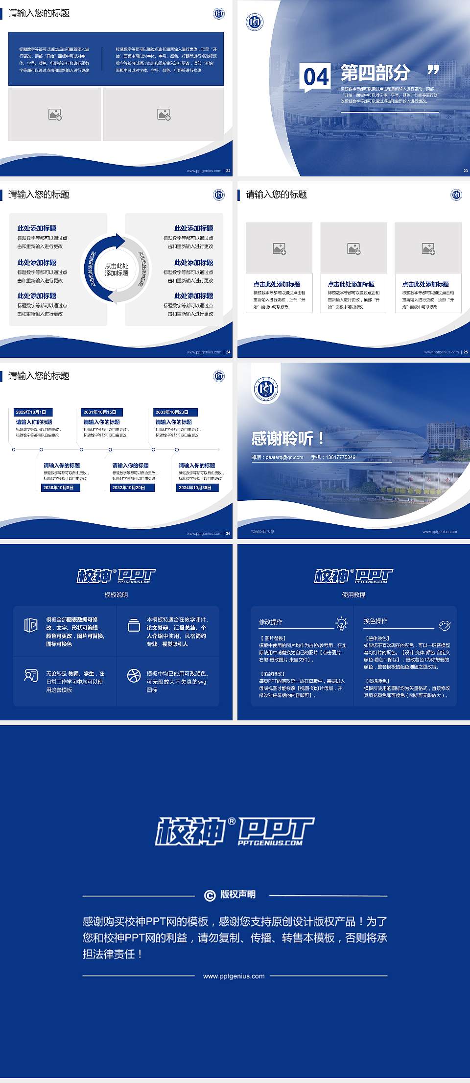 福建医科大学专题讲座/学术交流会PPT模板下载4:3格式幻灯片预览图4