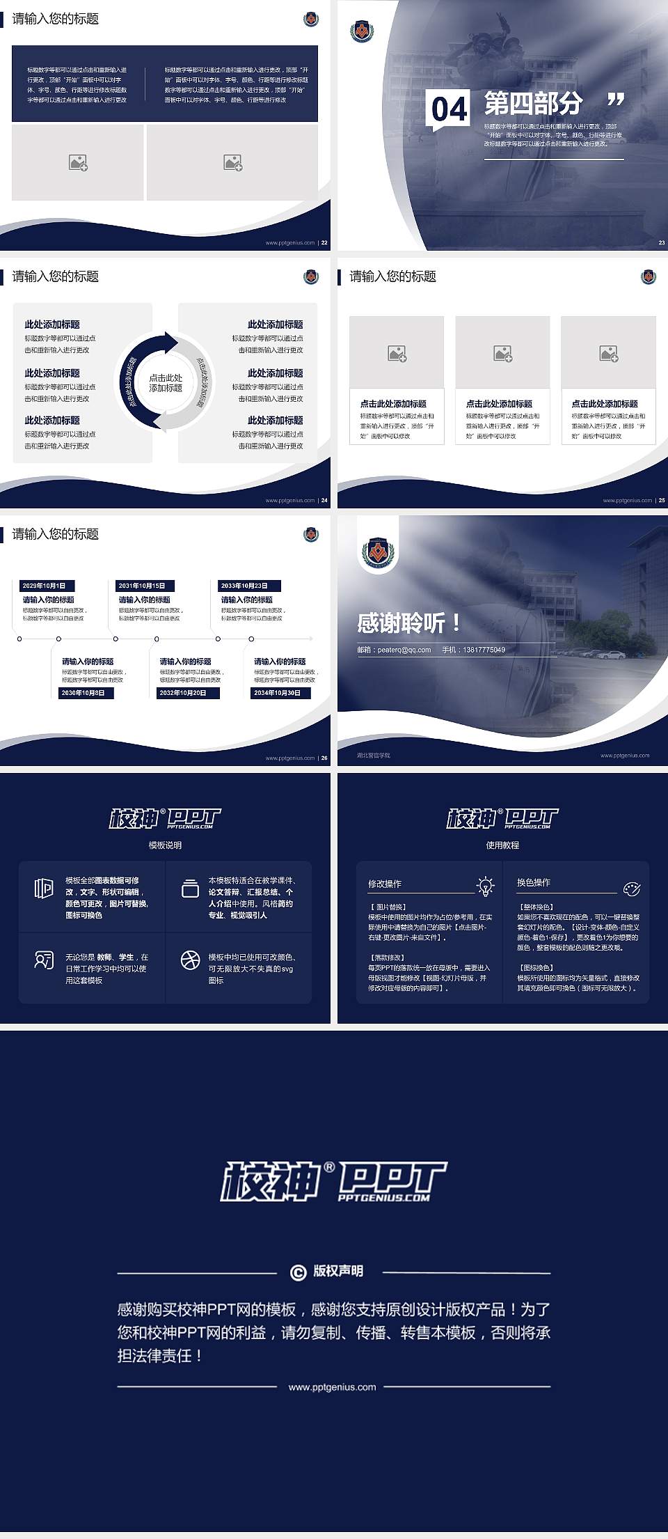 湖北警官学院专题讲座/学术交流会PPT模板下载4:3格式幻灯片预览图4