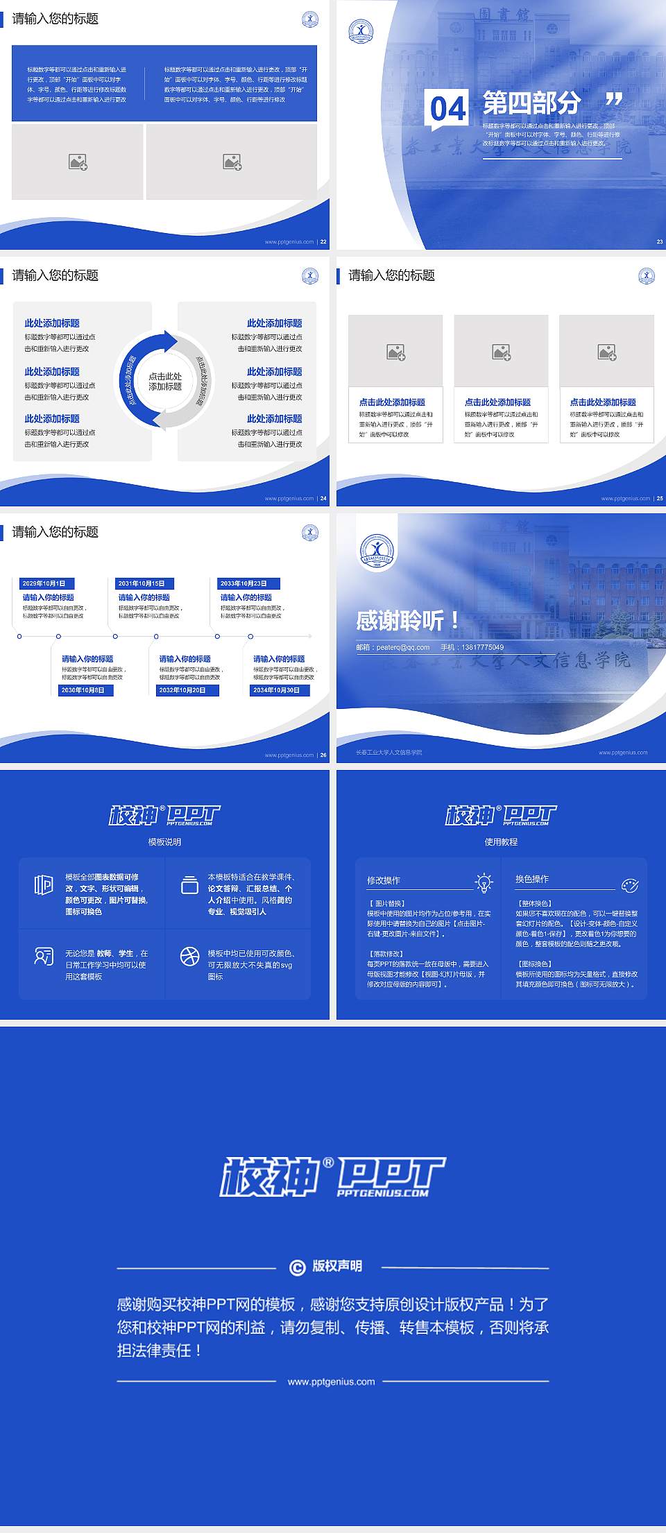 长春工业大学人文信息学院专题讲座/学术交流会PPT模板下载4:3格式幻灯片预览图4