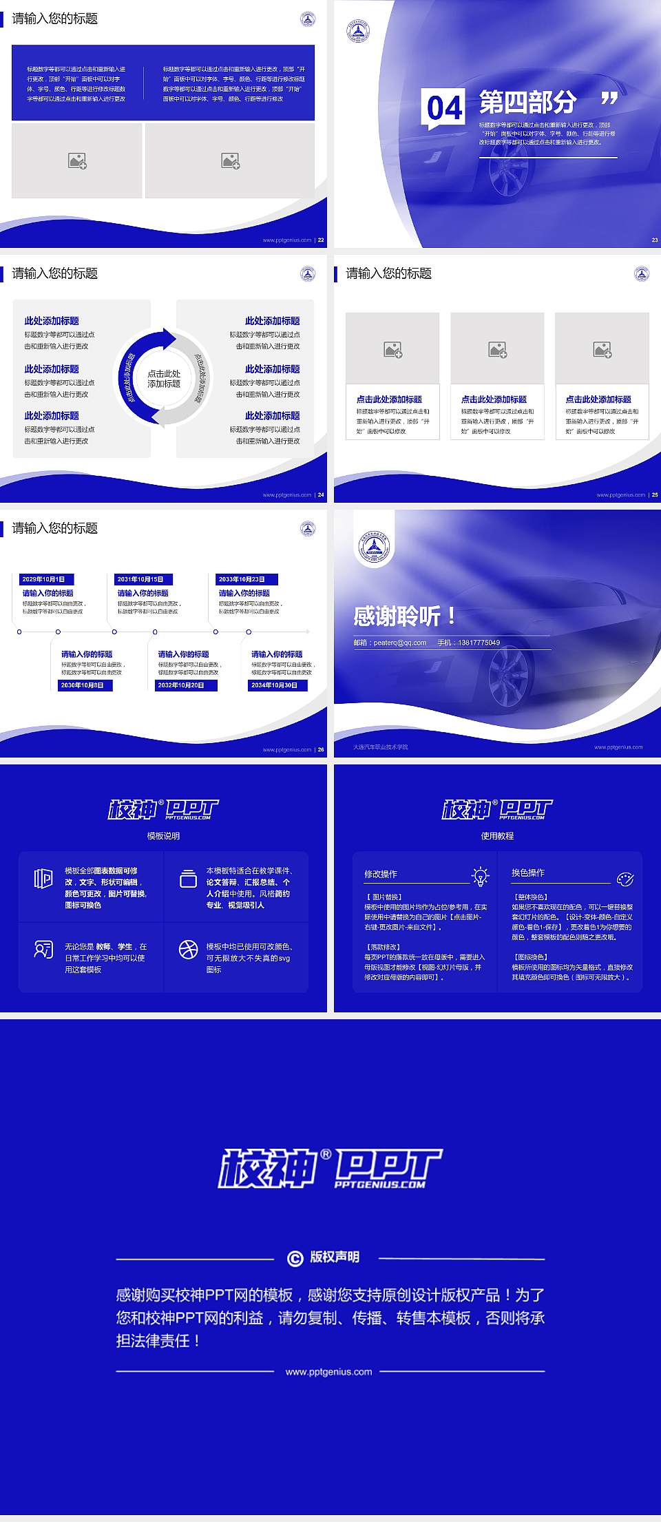 大连汽车职业技术学院专题讲座/学术交流会PPT模板下载4:3格式幻灯片预览图4