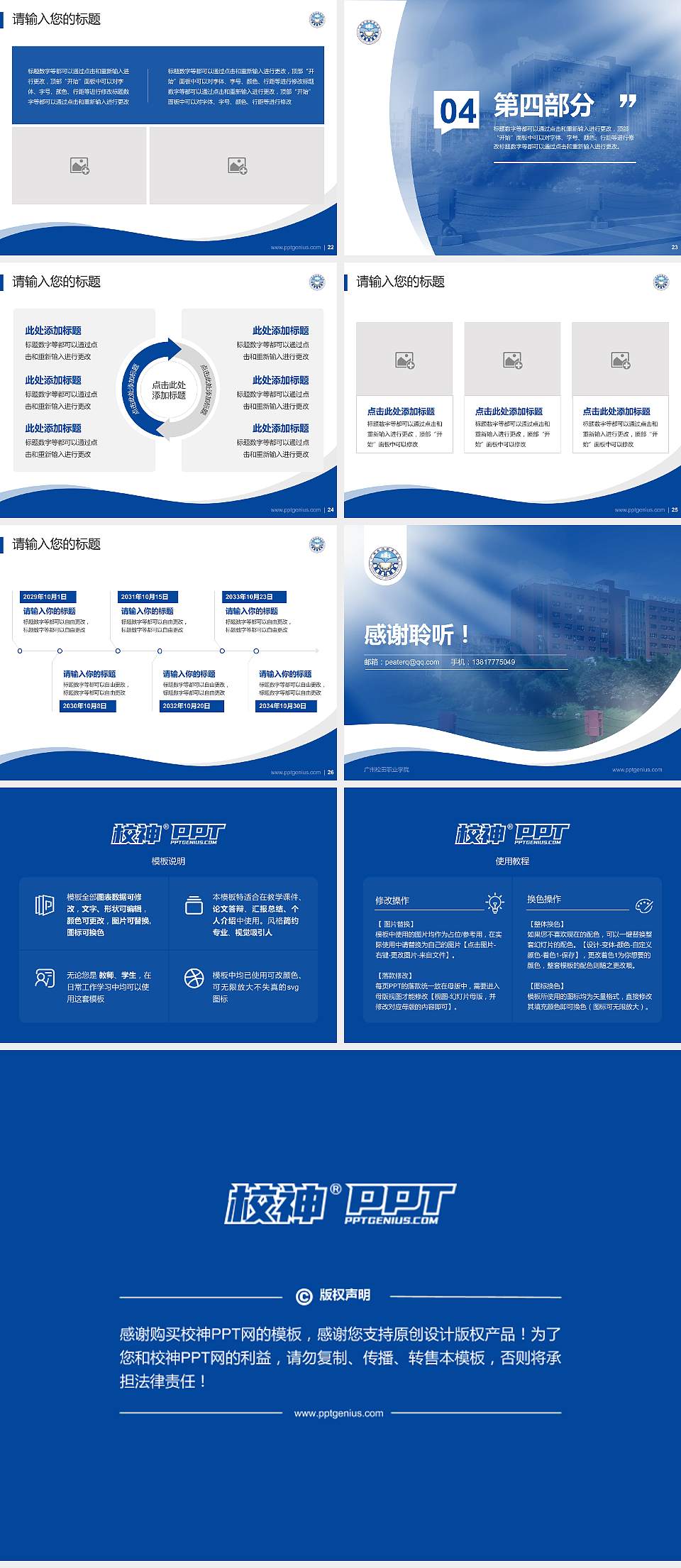 广州松田职业学院专题讲座/学术交流会PPT模板下载4:3格式幻灯片预览图4