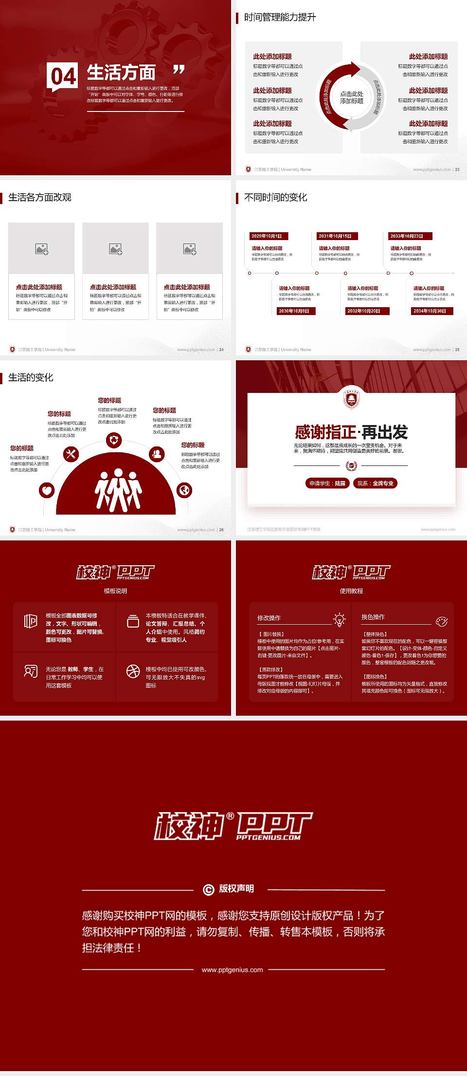 江苏理工学院专用国家奖学金答辩PPT模板4:3格式幻灯片预览图4