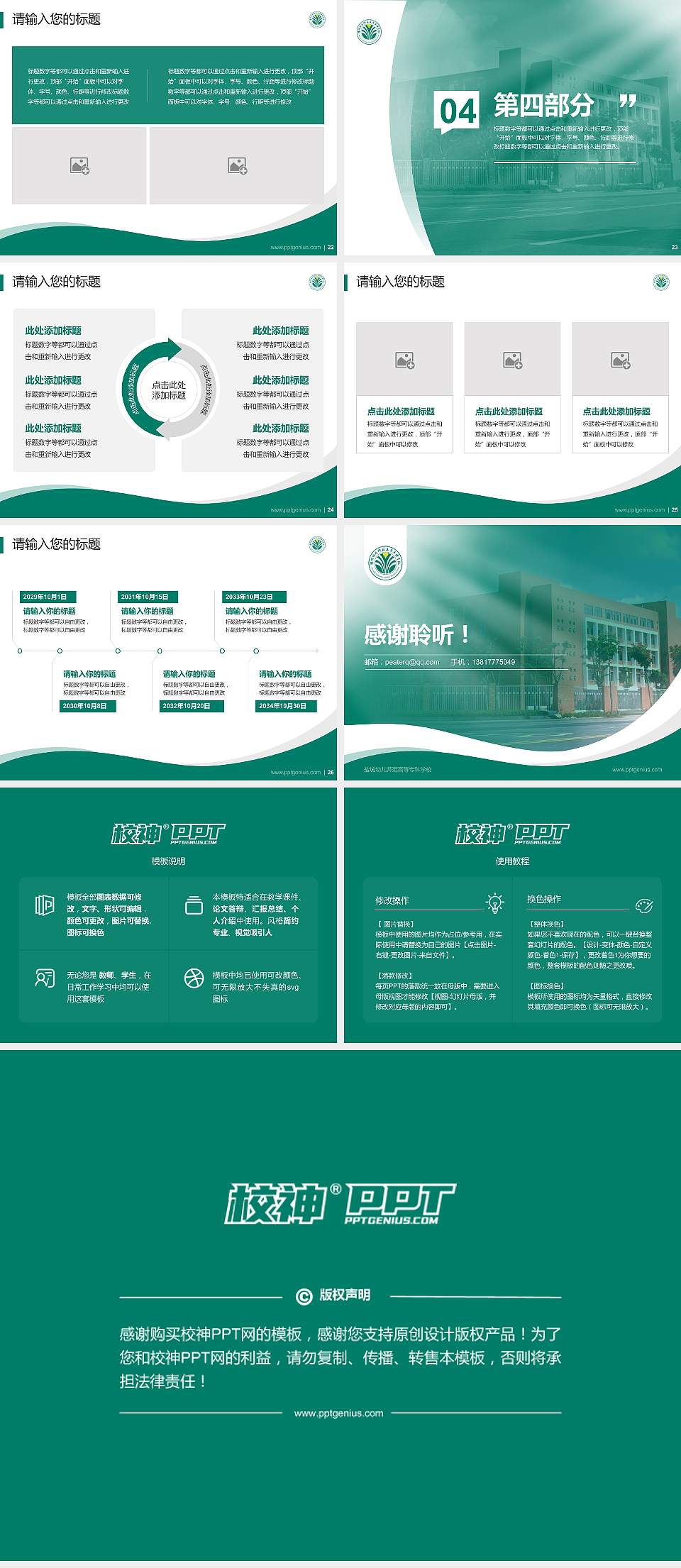 盐城幼儿师范高等专科学校专题讲座/学术交流会PPT模板下载4:3格式幻灯片预览图4