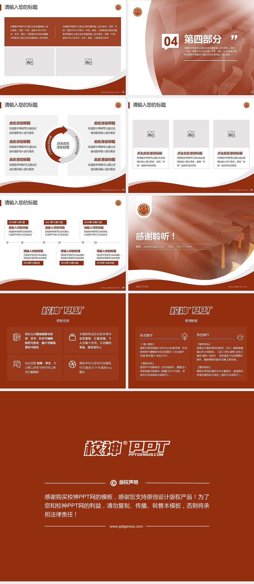 湖南女子学院专题讲座/学术交流会PPT模板下载4:3格式幻灯片预览图4