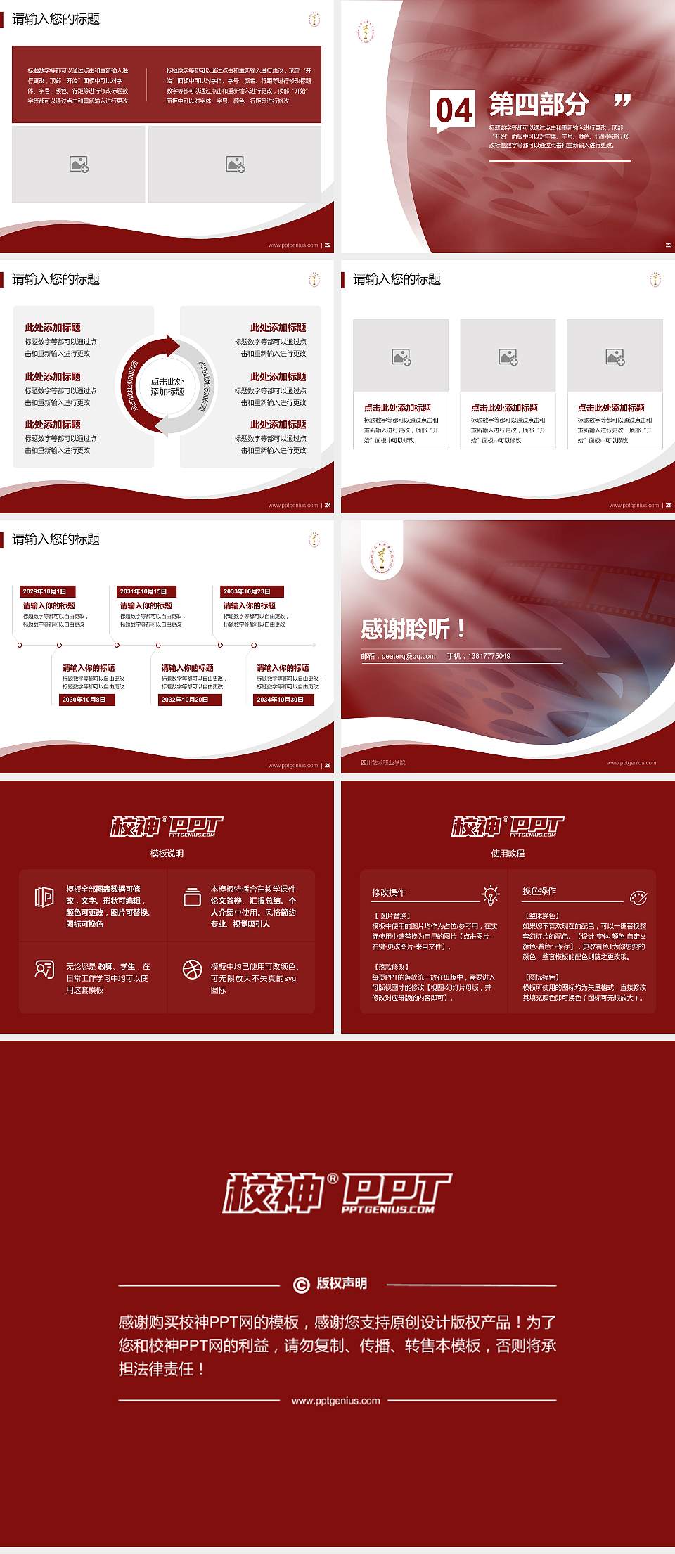 四川艺术职业学院专题讲座/学术交流会PPT模板下载4:3格式幻灯片预览图4