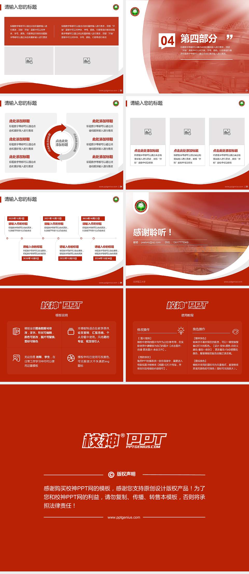 北京理工大学专题讲座/学术交流会PPT模板下载4:3格式幻灯片预览图4