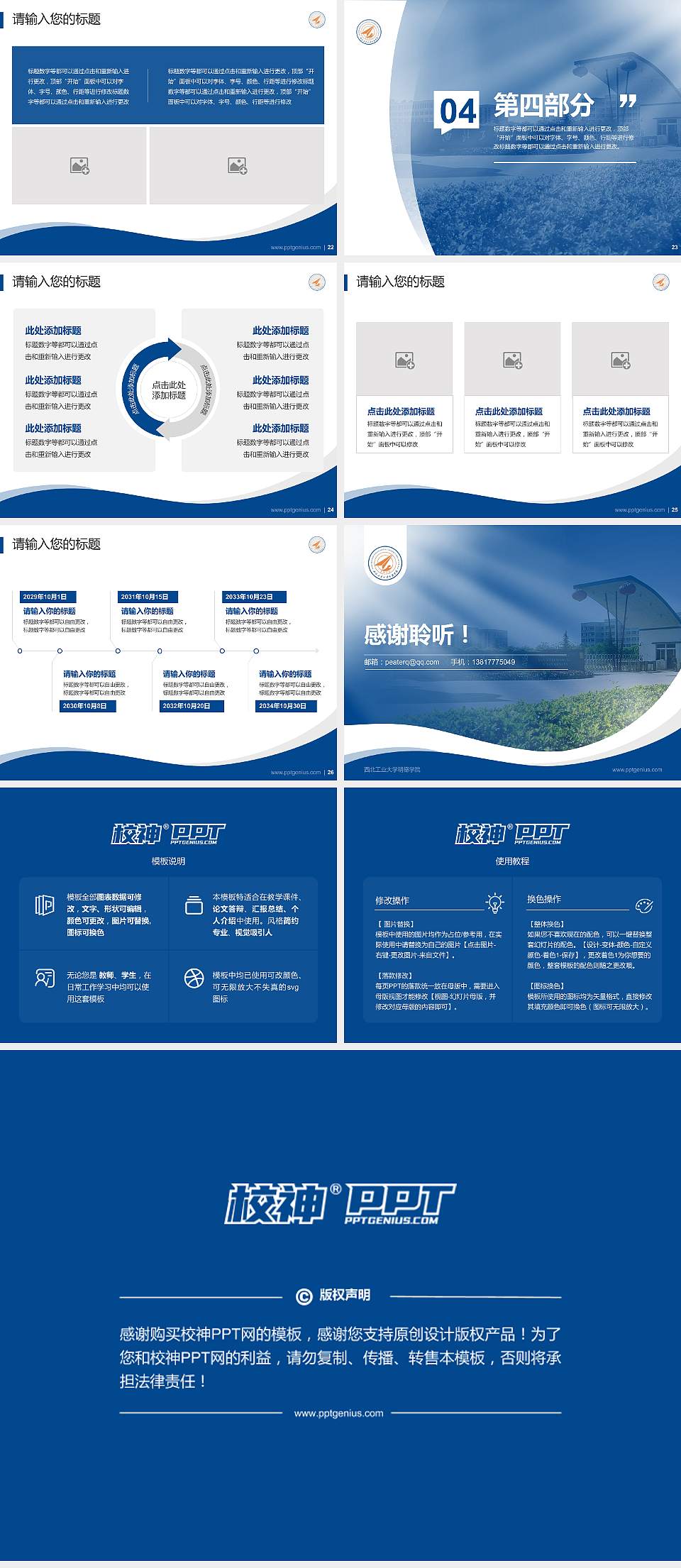 西北工业大学明德学院专题讲座/学术交流会PPT模板下载4:3格式幻灯片预览图4