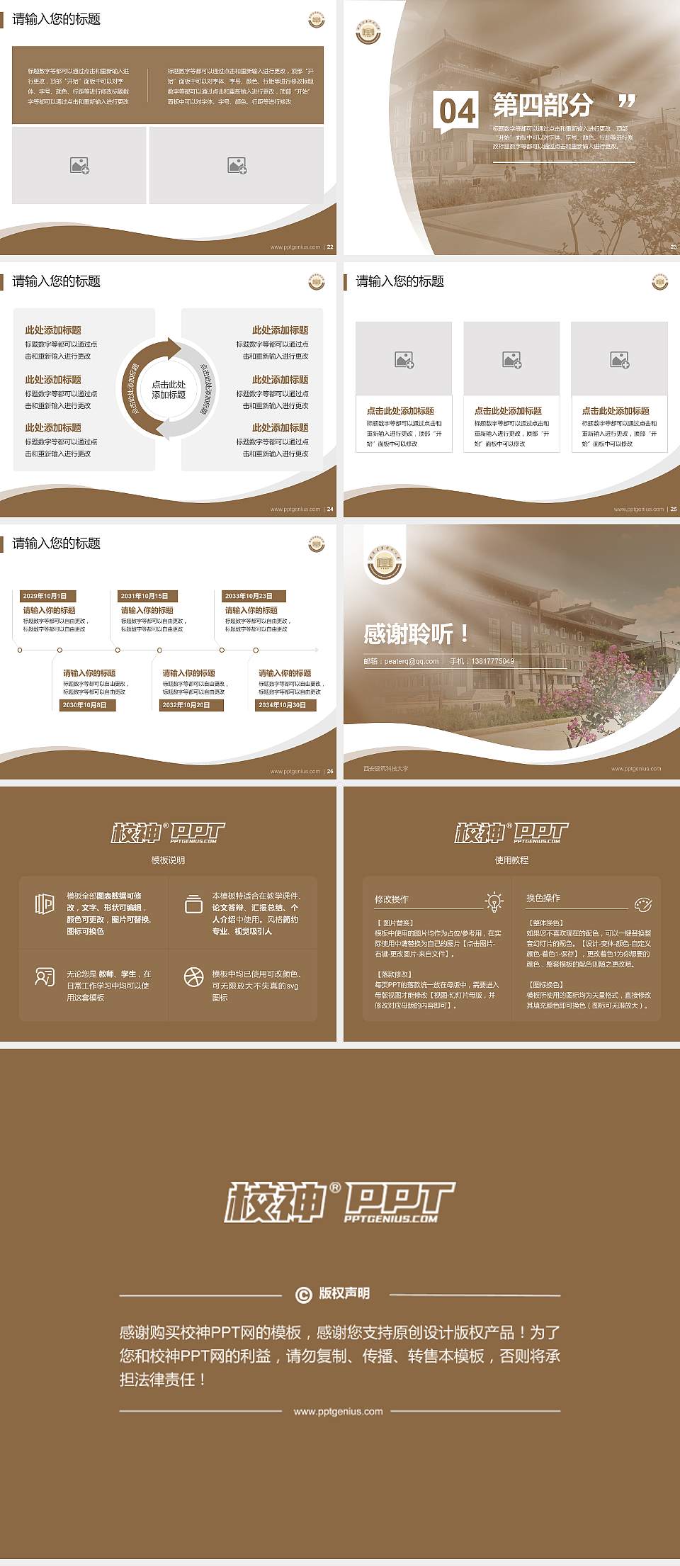 西安建筑科技大学专题讲座/学术交流会PPT模板下载4:3格式幻灯片预览图4