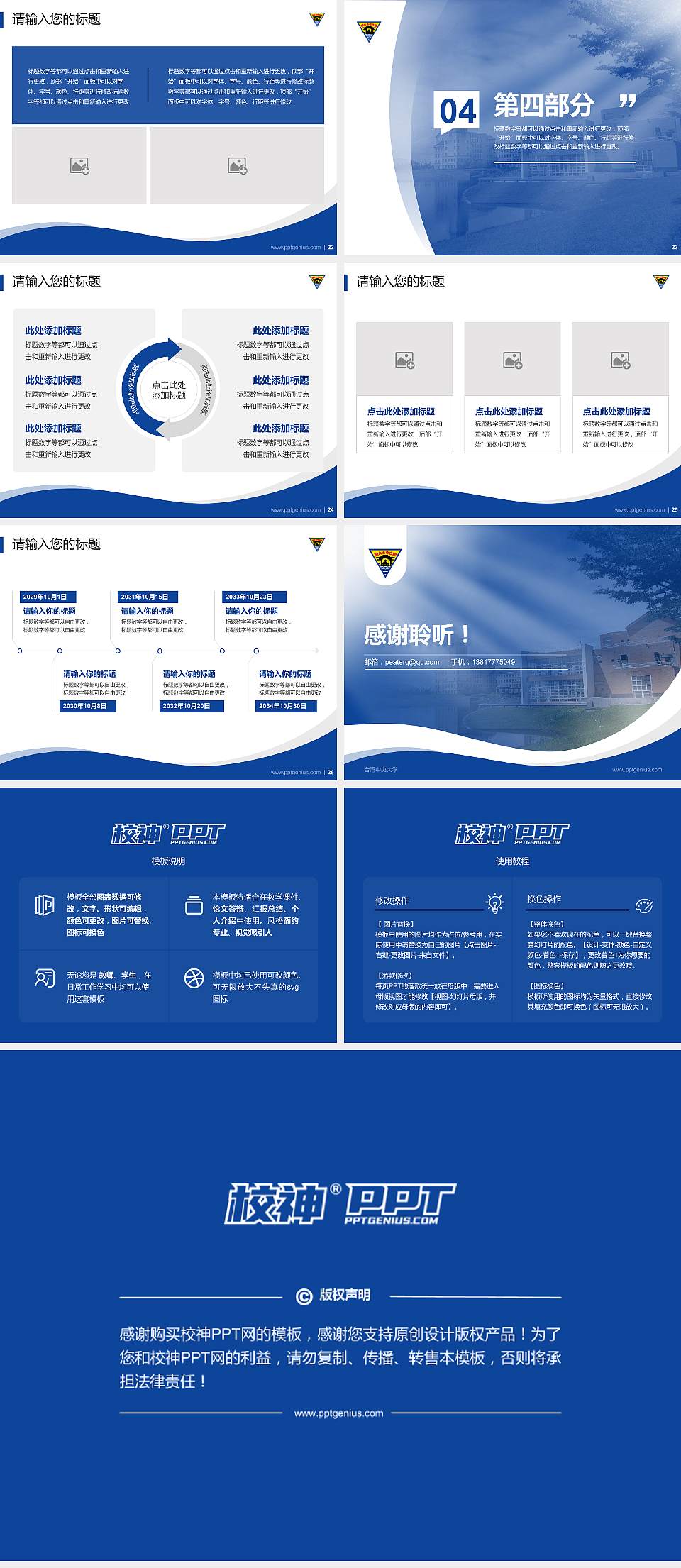 台湾中央大学专题讲座/学术交流会PPT模板下载4:3格式幻灯片预览图4