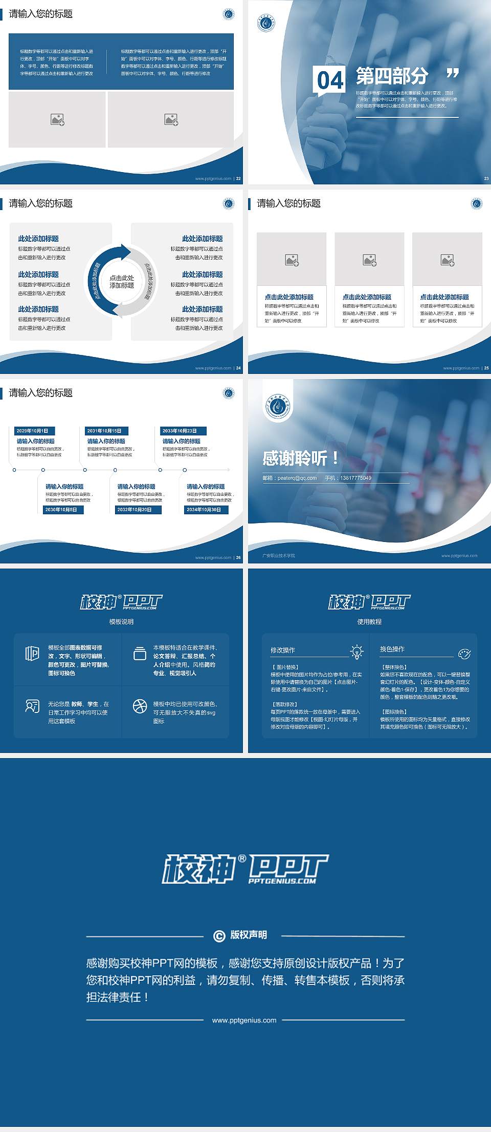 广安职业技术学院专题讲座/学术交流会PPT模板下载4:3格式幻灯片预览图4