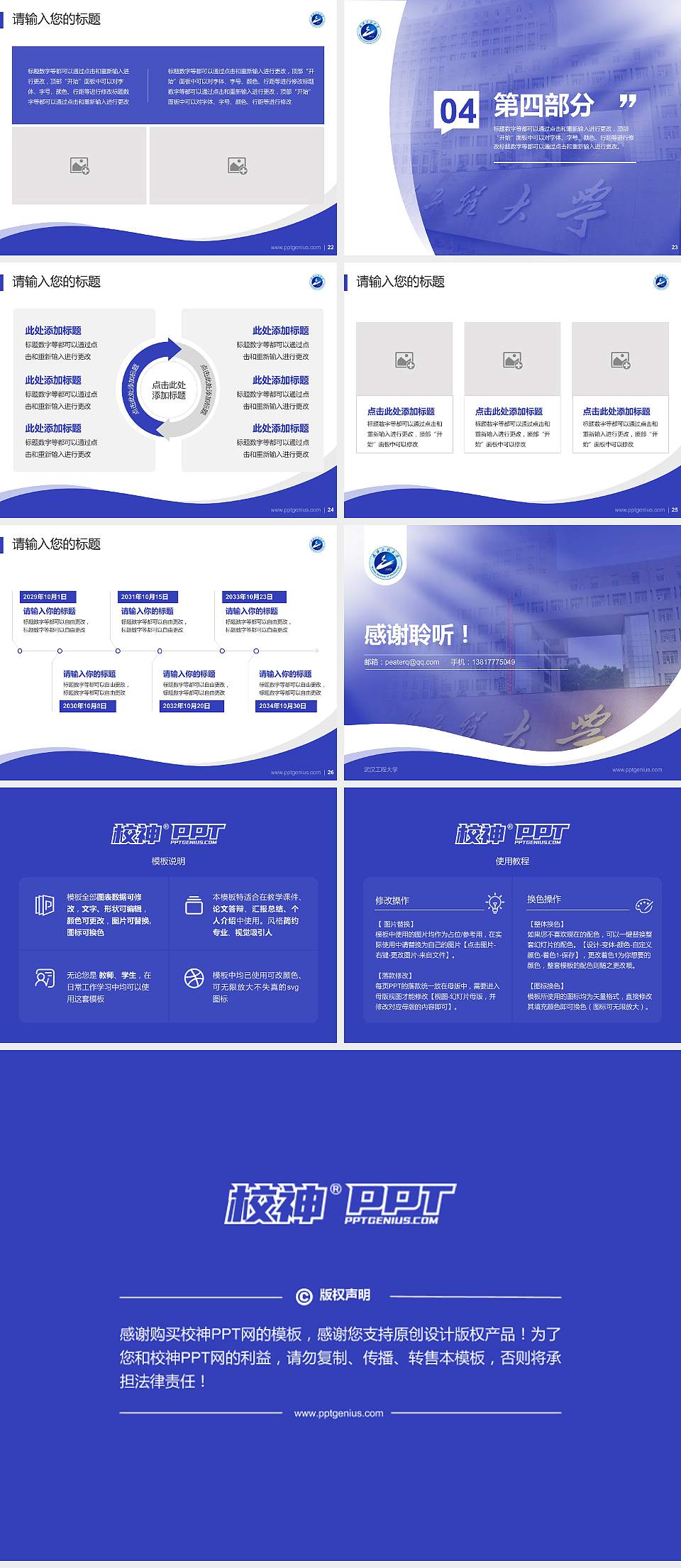 武汉工程大学专题讲座/学术交流会PPT模板下载4:3格式幻灯片预览图4