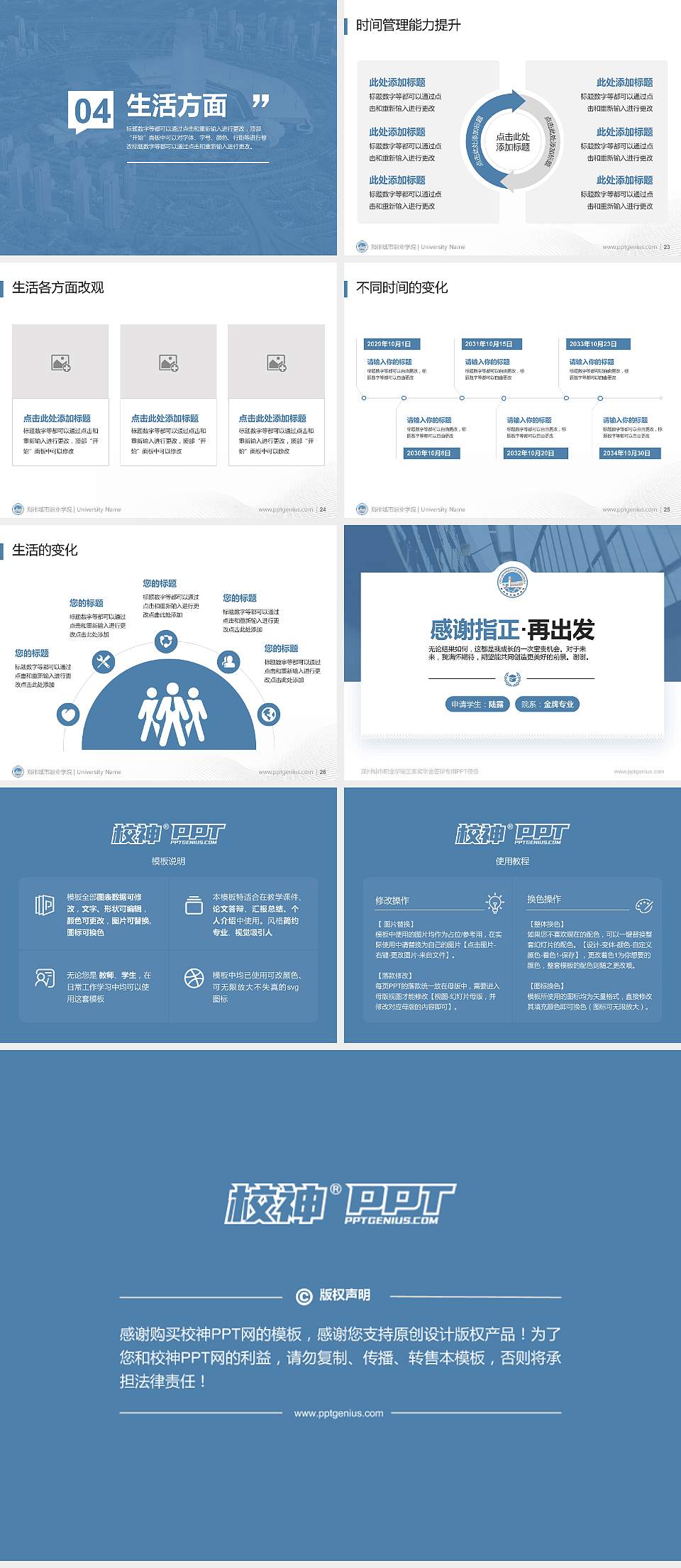 郑州城市职业学院专用国家奖学金答辩PPT模板4:3格式幻灯片预览图4