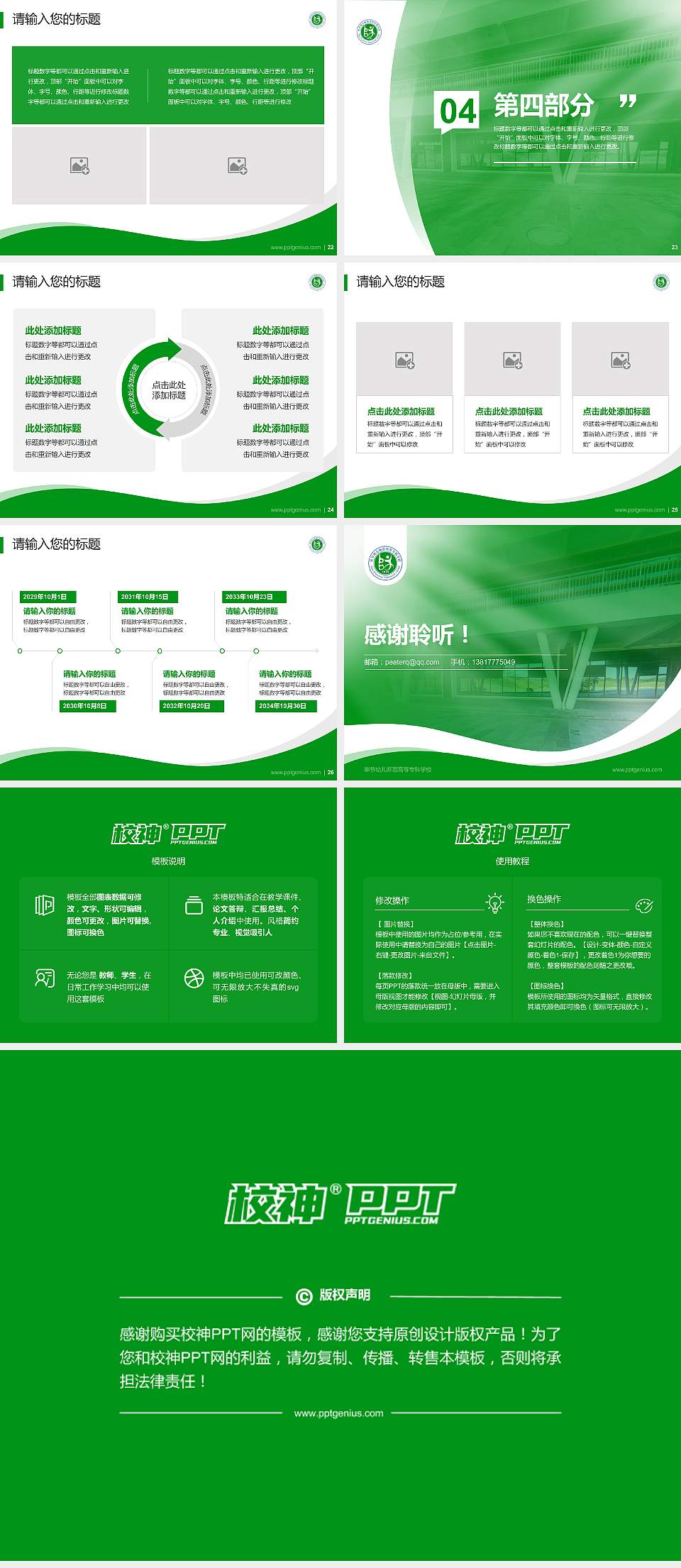 毕节幼儿师范高等专科学校专题讲座/学术交流会PPT模板下载4:3格式幻灯片预览图4