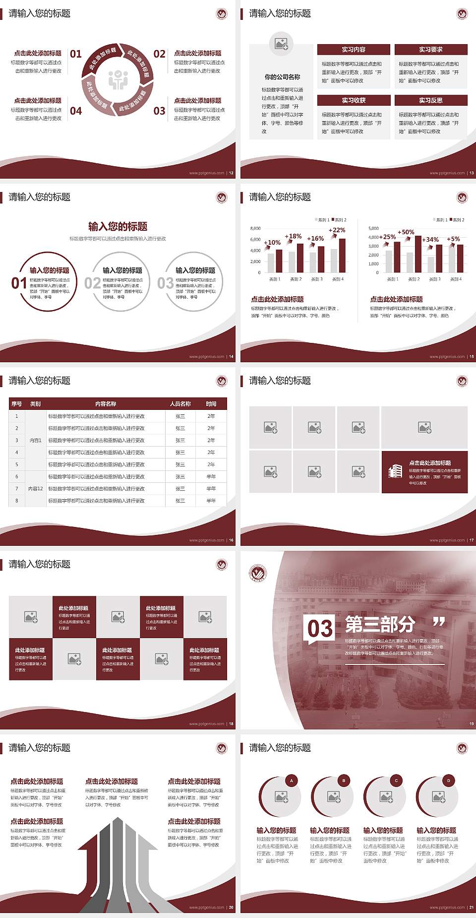 长春工业大学专题讲座/学术交流会PPT模板下载4:3格式幻灯片预览图3