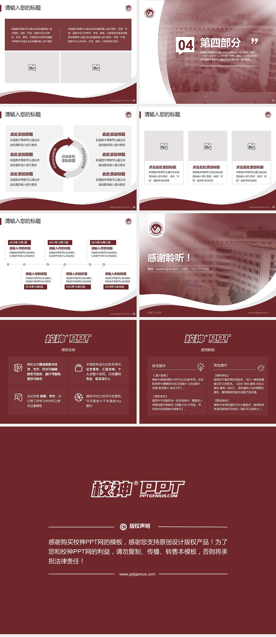 长春工业大学专题讲座/学术交流会PPT模板下载4:3格式幻灯片预览图4