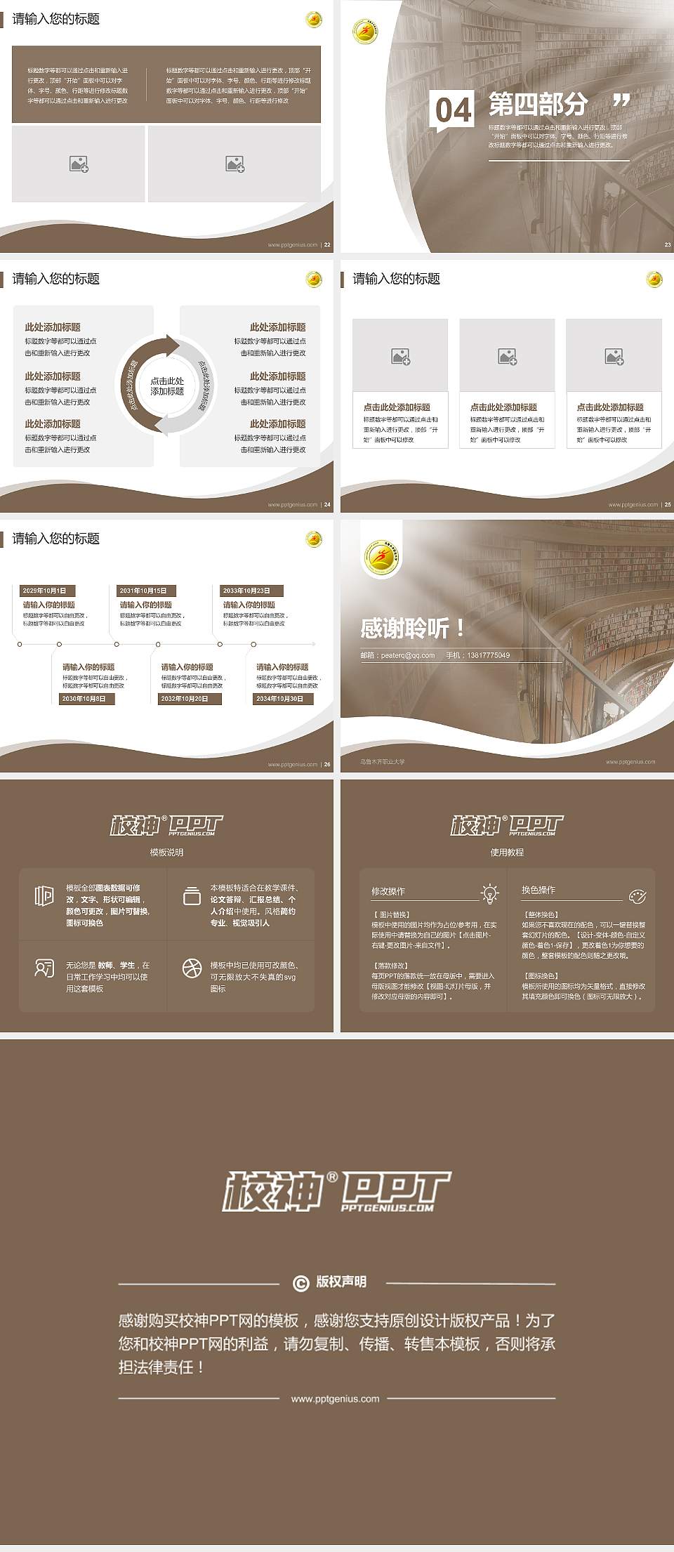 乌鲁木齐职业大学专题讲座/学术交流会PPT模板下载4:3格式幻灯片预览图4