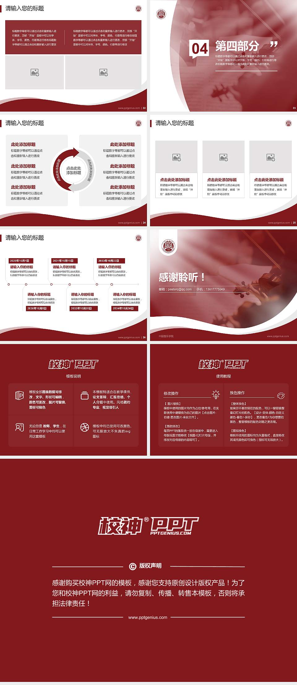 中国音乐学院专题讲座/学术交流会PPT模板下载4:3格式幻灯片预览图4