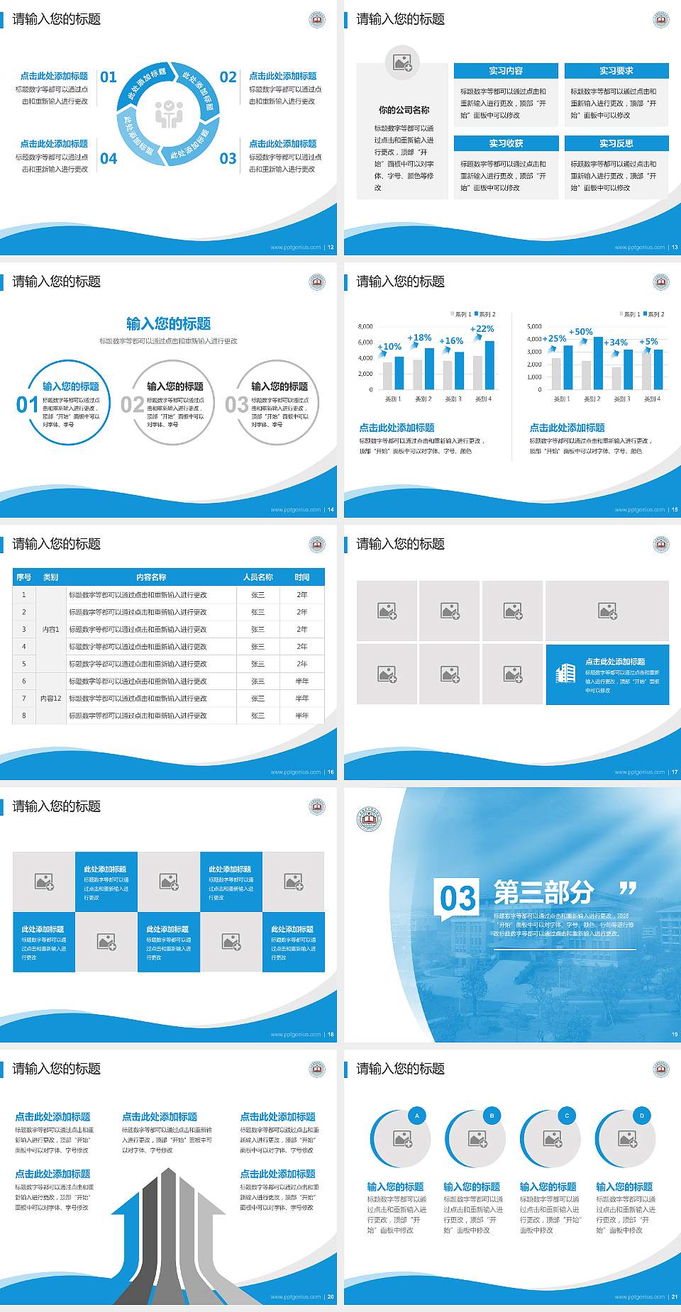广东碧桂园职业学院专题讲座/学术交流会PPT模板下载4:3格式幻灯片预览图3