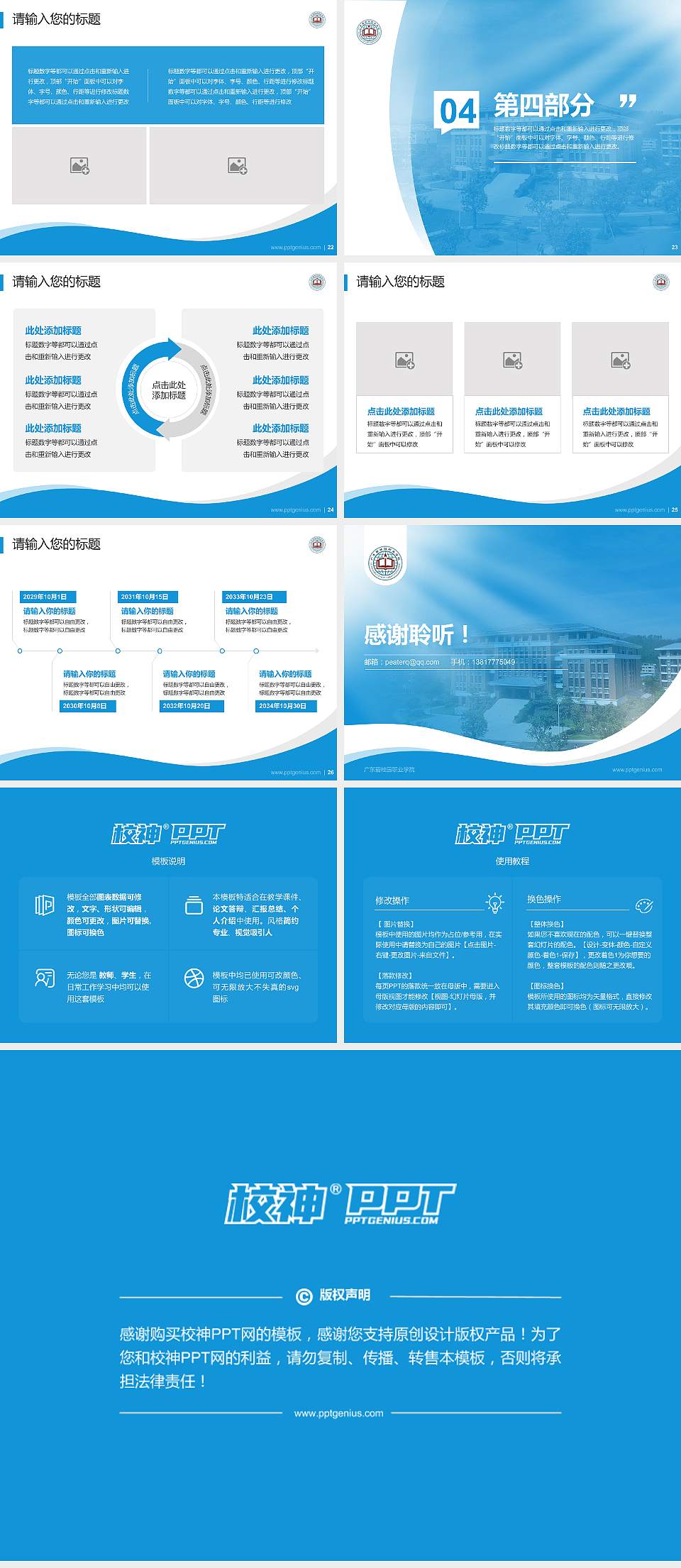 广东碧桂园职业学院专题讲座/学术交流会PPT模板下载4:3格式幻灯片预览图4