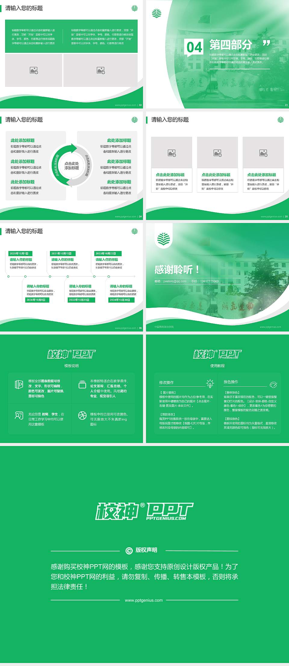 中国青年政治学院专题讲座/学术交流会PPT模板下载4:3格式幻灯片预览图4