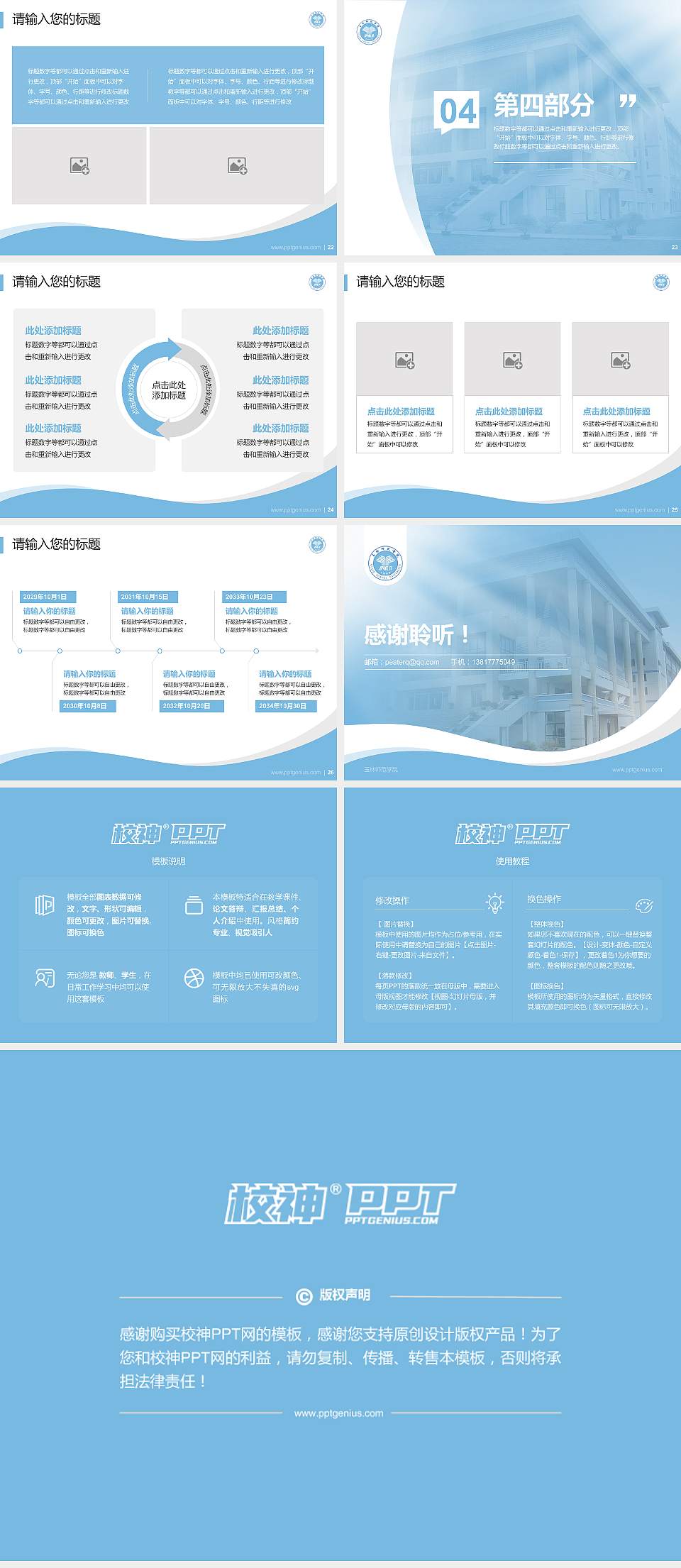 玉林师范学院专题讲座/学术交流会PPT模板下载4:3格式幻灯片预览图4