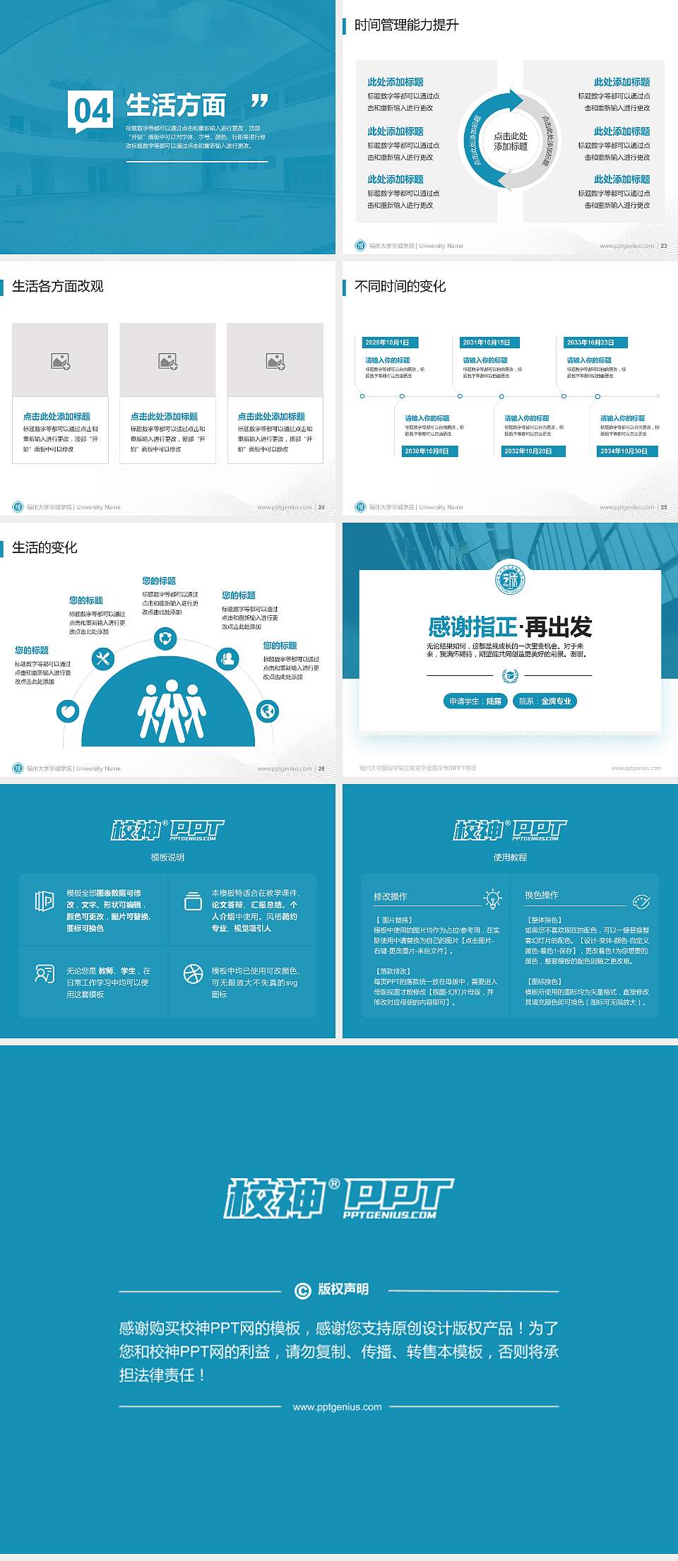 福州大学至诚学院专用国家奖学金答辩PPT模板4:3格式幻灯片预览图4