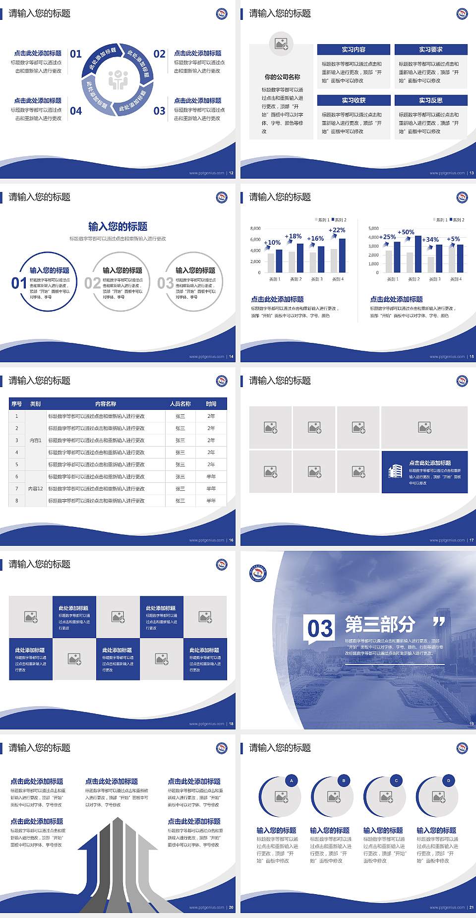 濮阳医学高等专科学校专题讲座/学术交流会PPT模板下载4:3格式幻灯片预览图3