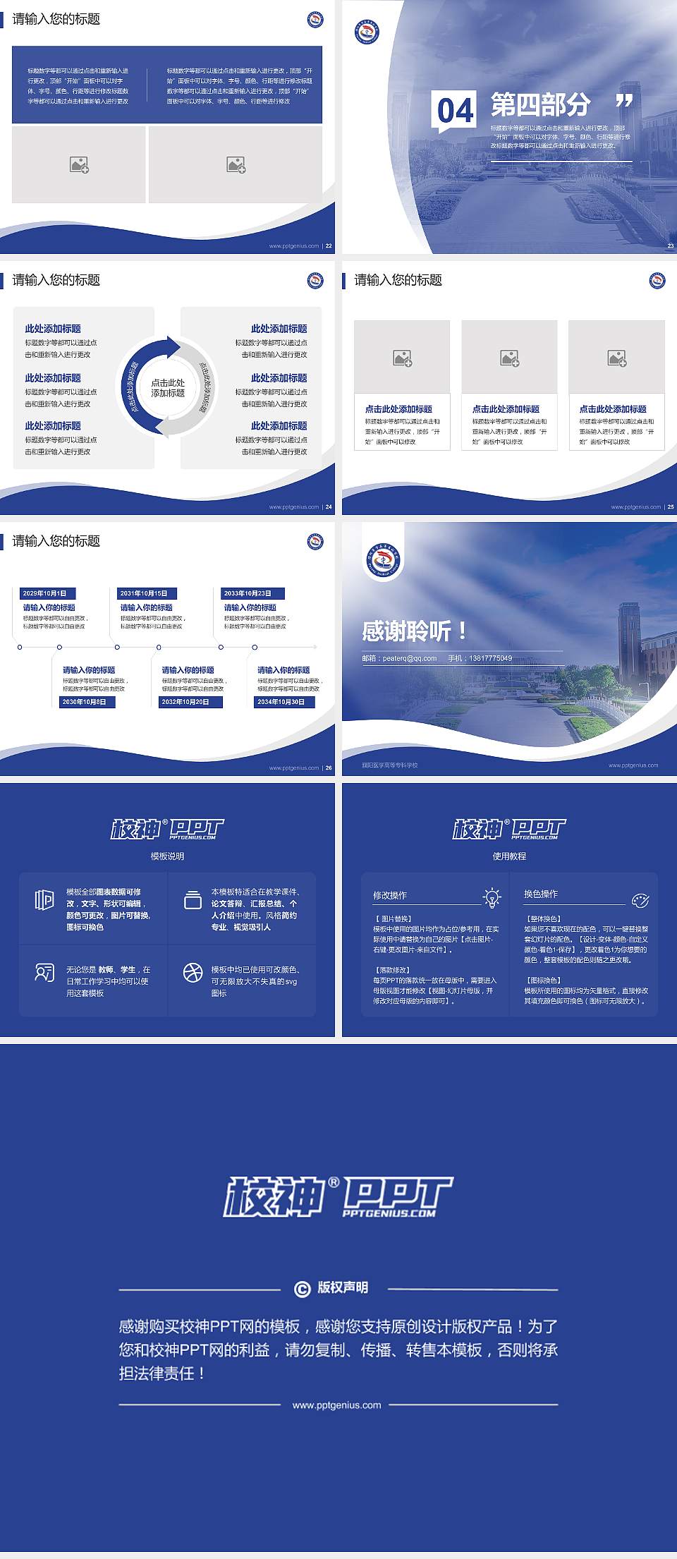 濮阳医学高等专科学校专题讲座/学术交流会PPT模板下载4:3格式幻灯片预览图4