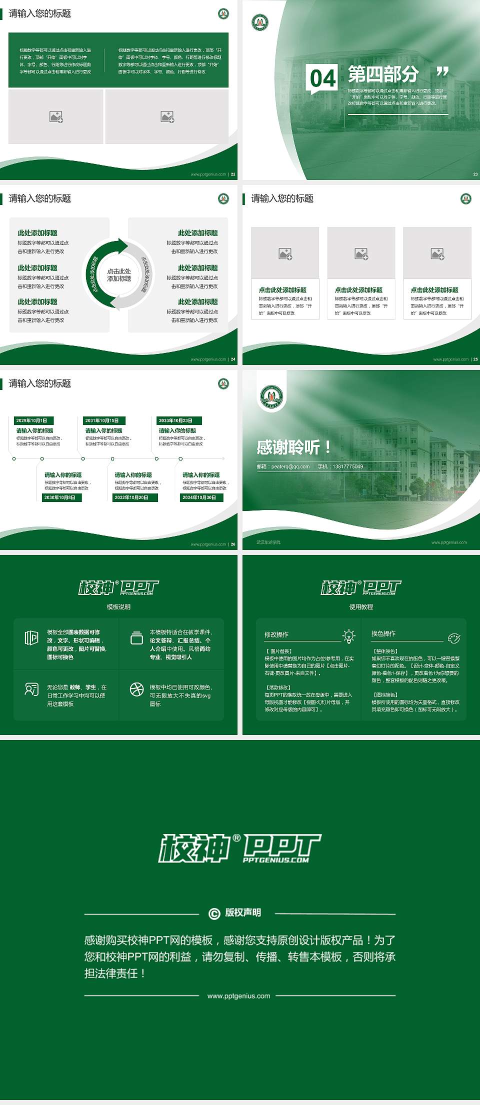 武汉东湖学院专题讲座/学术交流会PPT模板下载4:3格式幻灯片预览图4