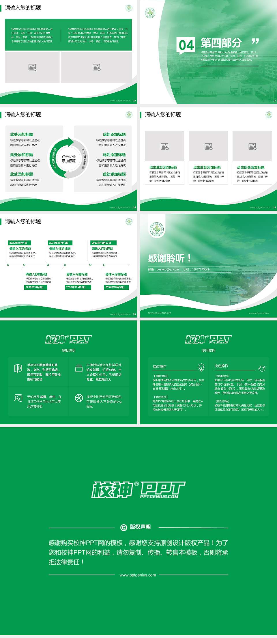 毕节医学高等专科学校专题讲座/学术交流会PPT模板下载4:3格式幻灯片预览图4