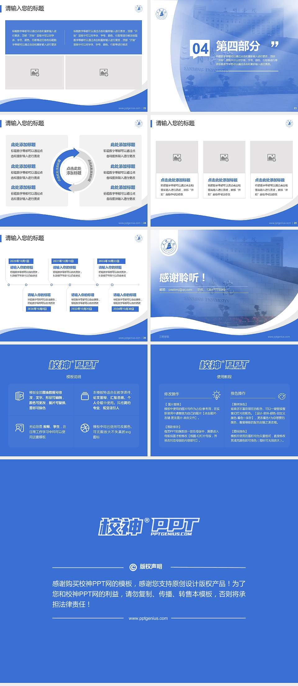 三明学院专题讲座/学术交流会PPT模板下载4:3格式幻灯片预览图4