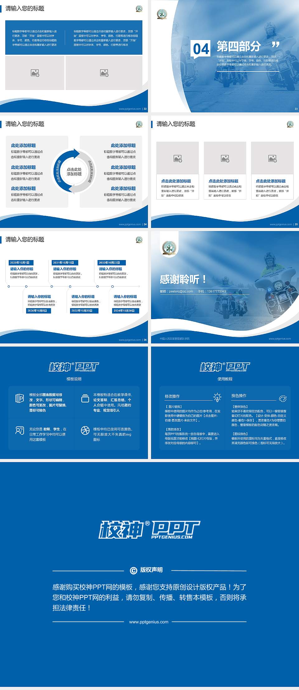 中国人民武装警察部队学院专题讲座/学术交流会PPT模板下载4:3格式幻灯片预览图4