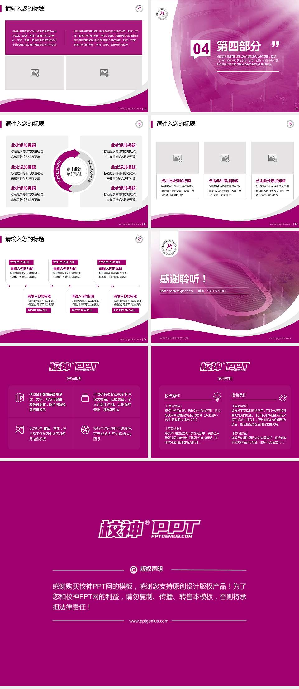 云南体育运动职业技术学院专题讲座/学术交流会PPT模板下载4:3格式幻灯片预览图4