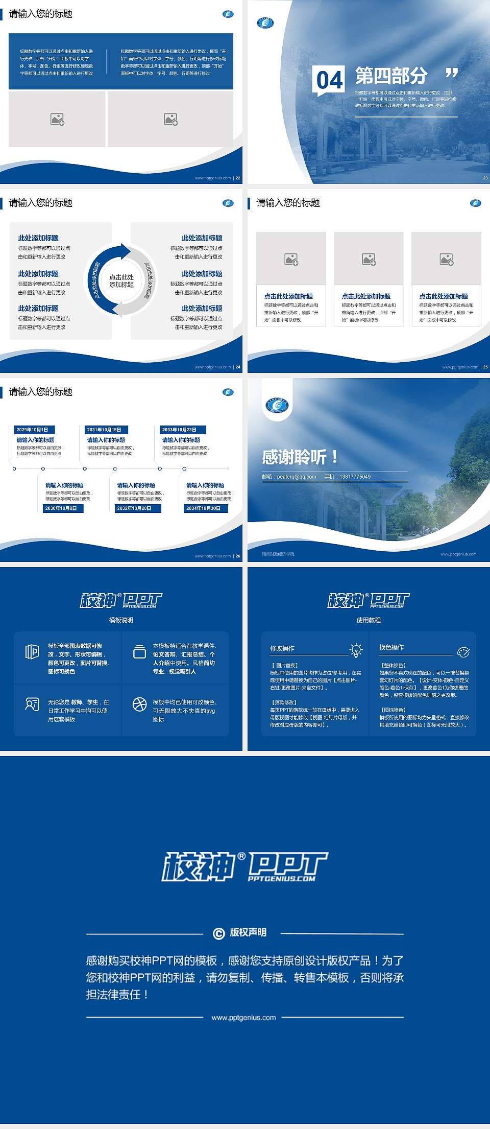 湖南财政经济学院专题讲座/学术交流会PPT模板下载4:3格式幻灯片预览图4