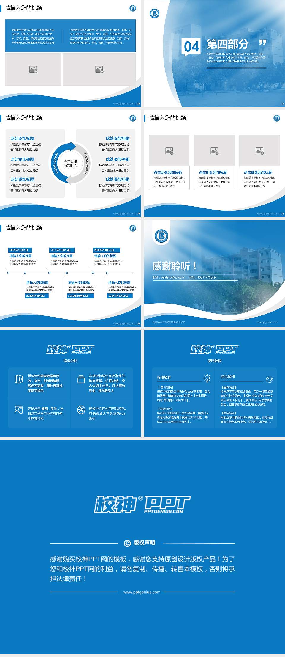 福建对外经济贸易职业技术学院专题讲座/学术交流会PPT模板下载4:3格式幻灯片预览图4